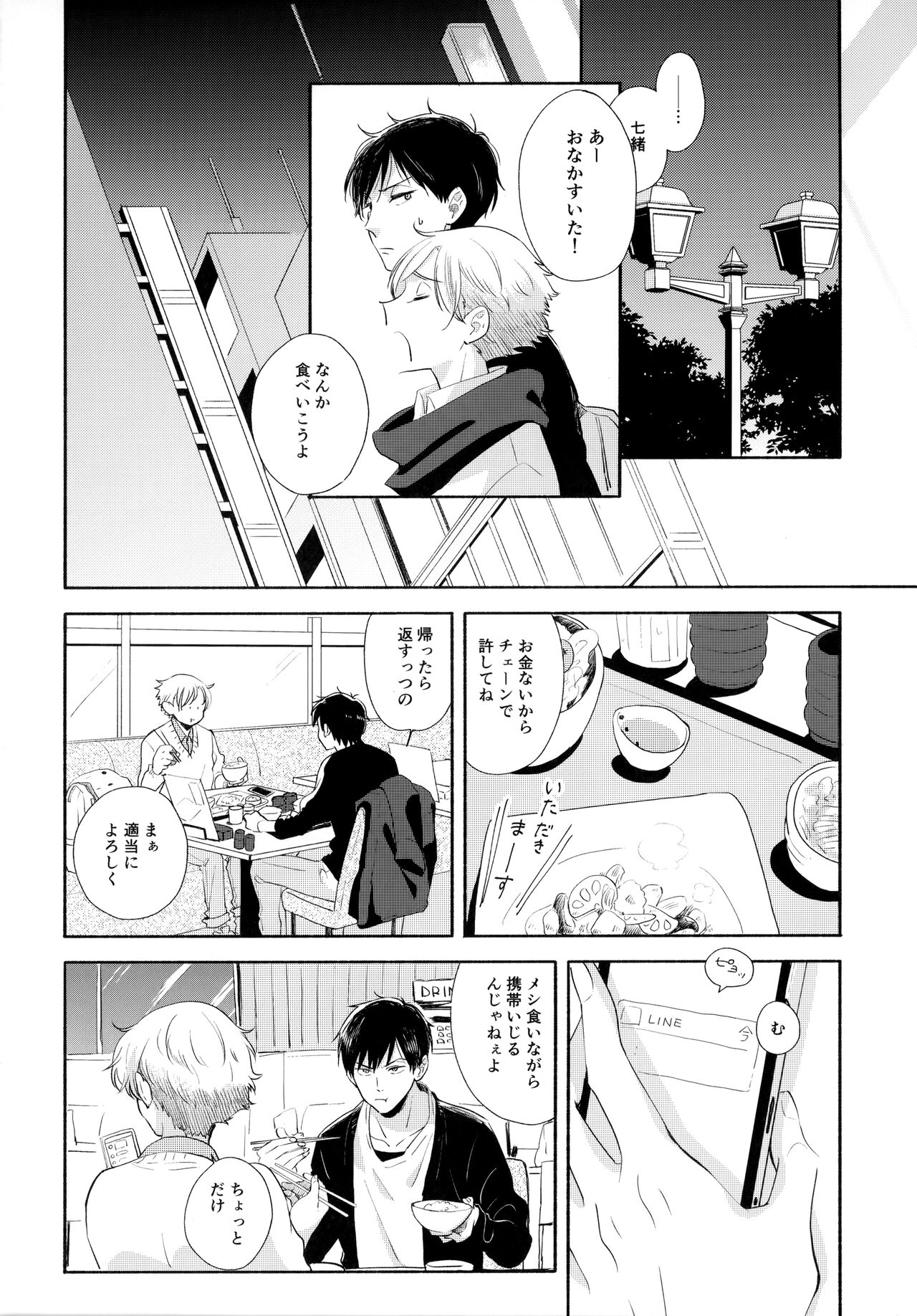 Ore no Suki Kimi no Suki Kimi ga Suki - Page 23