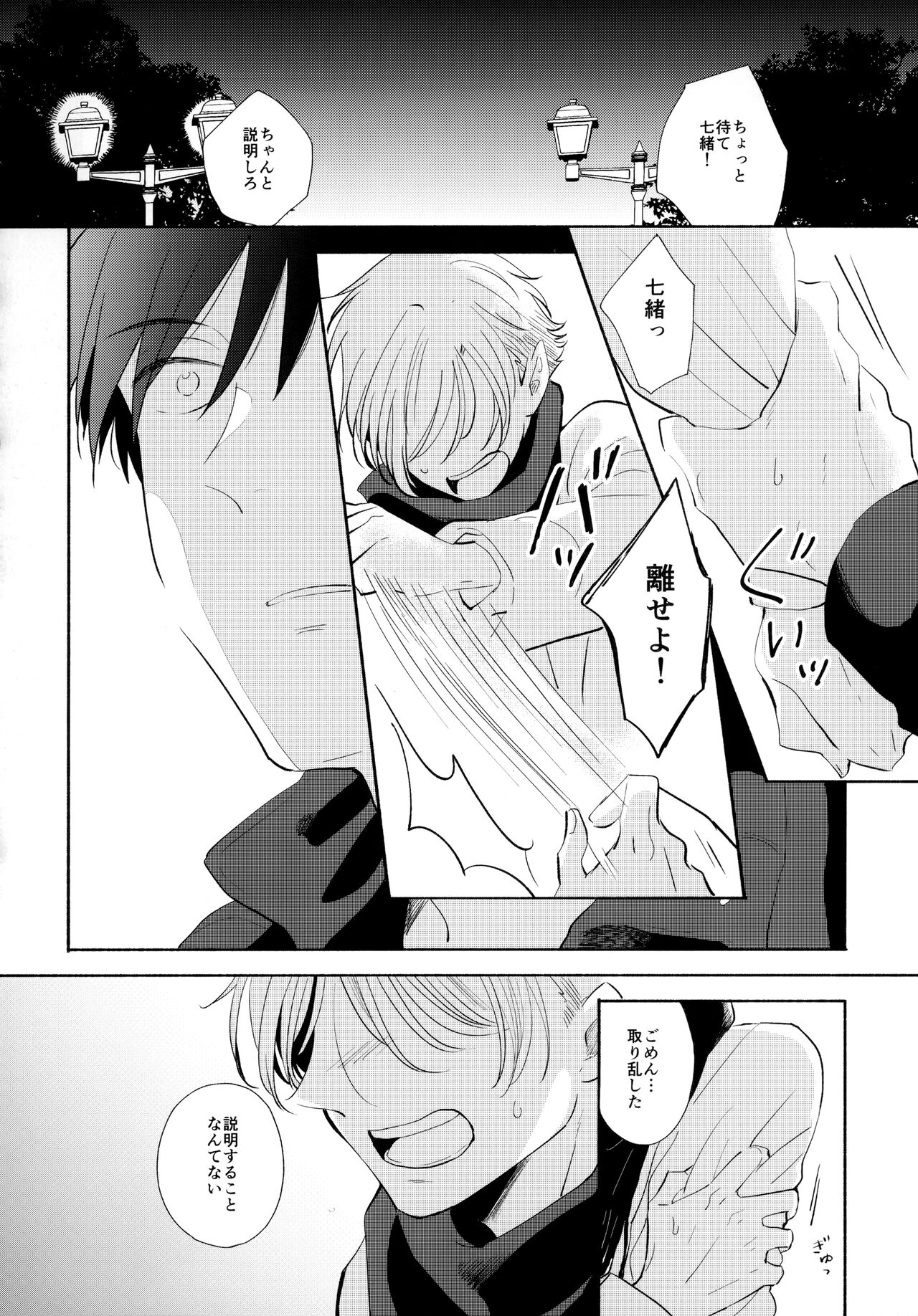 Ore no Suki Kimi no Suki Kimi ga Suki - Page 27