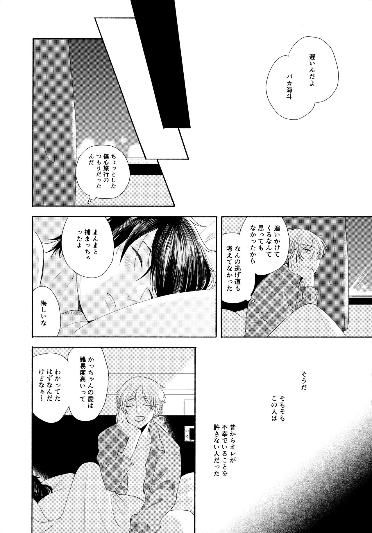 Ore no Suki Kimi no Suki Kimi ga Suki - Page 48