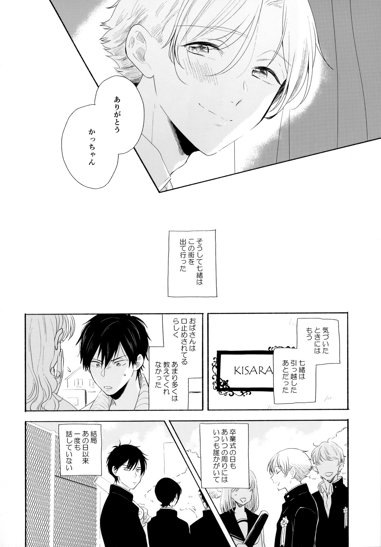Ore no Suki Kimi no Suki Kimi ga Suki - Page 49