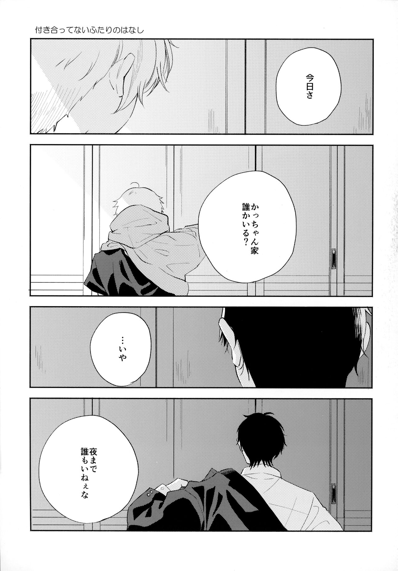 Ore no Suki Kimi no Suki Kimi ga Suki - Page 76