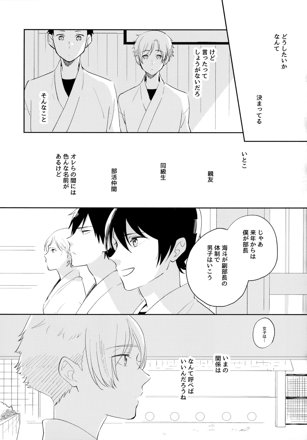 Ore no Suki Kimi no Suki Kimi ga Suki - Page 84