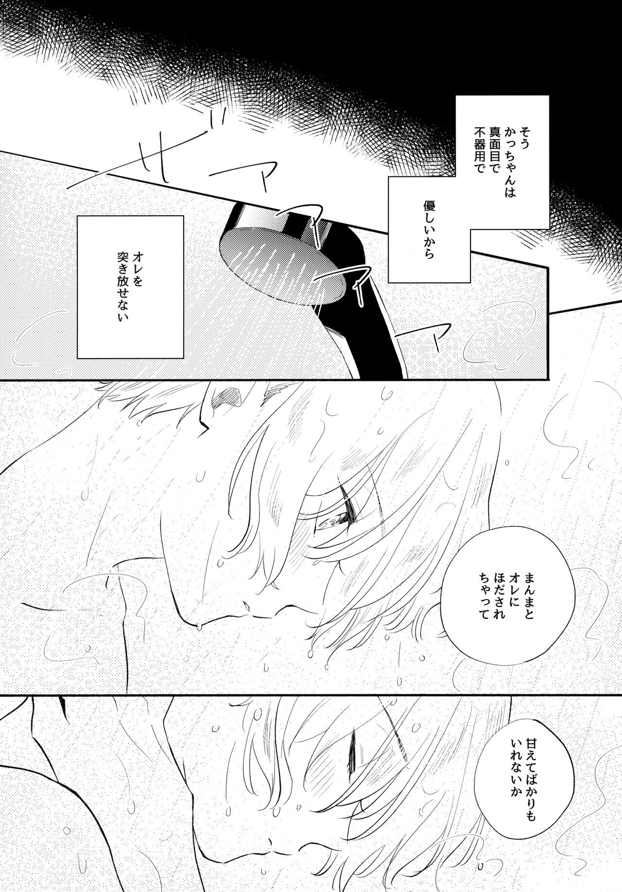 Ore no Suki Kimi no Suki Kimi ga Suki - Page 87