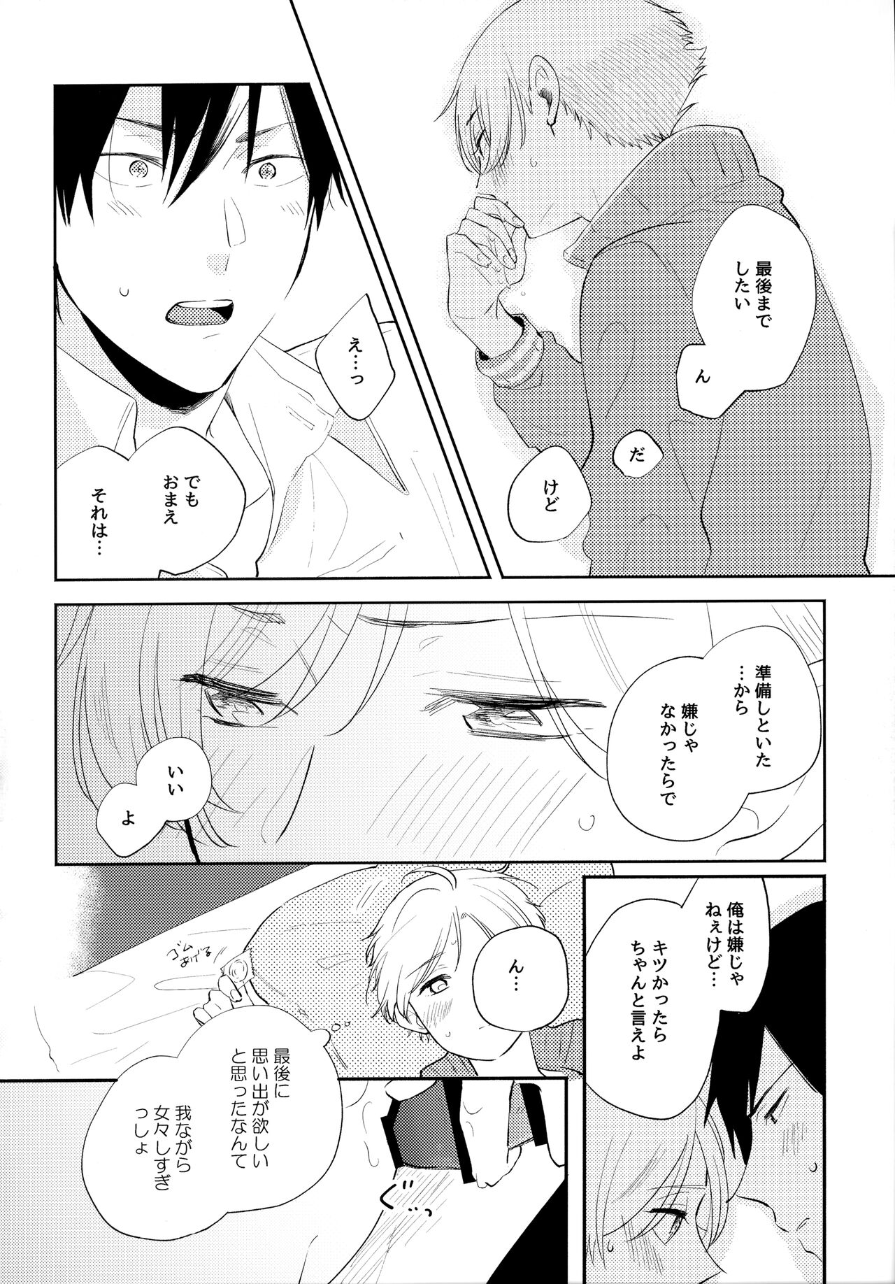 Ore no Suki Kimi no Suki Kimi ga Suki - Page 89