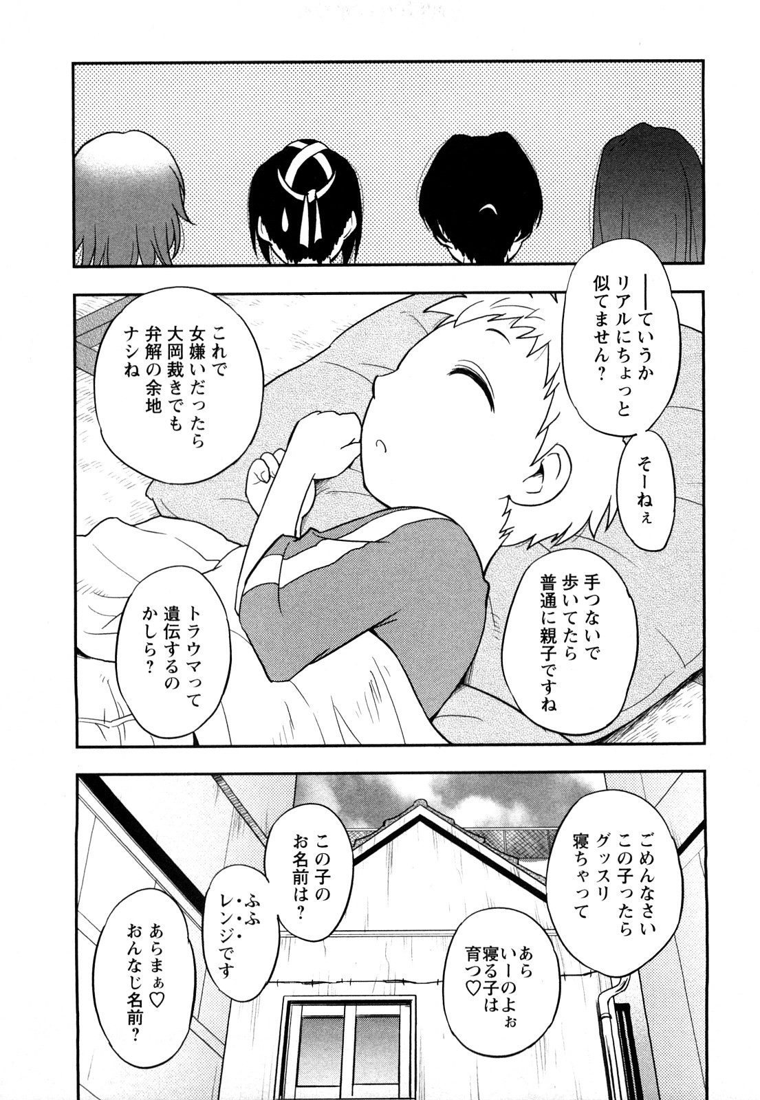 Megamisou Panic! - Page 153