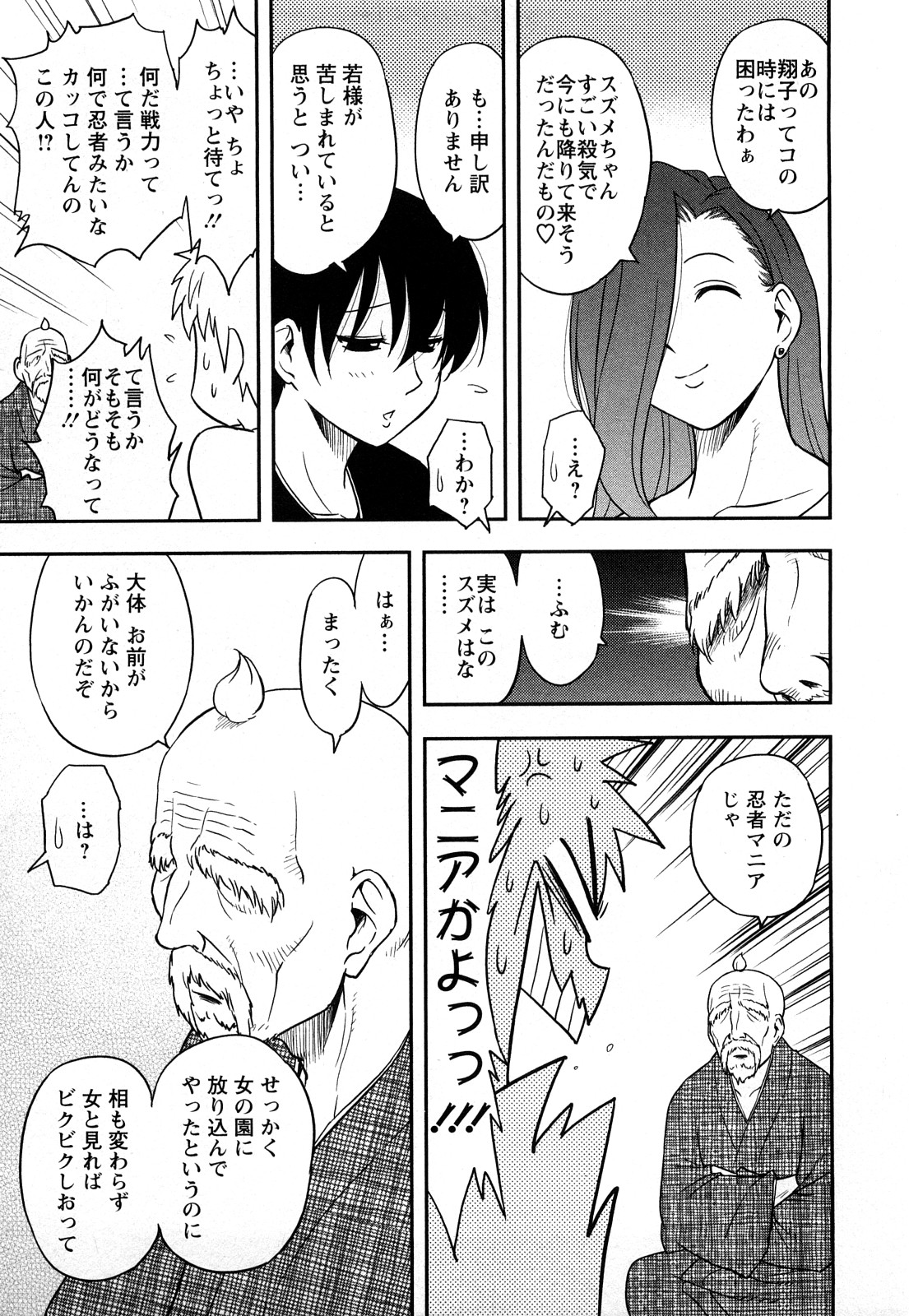 Megamisou Panic! - Page 185