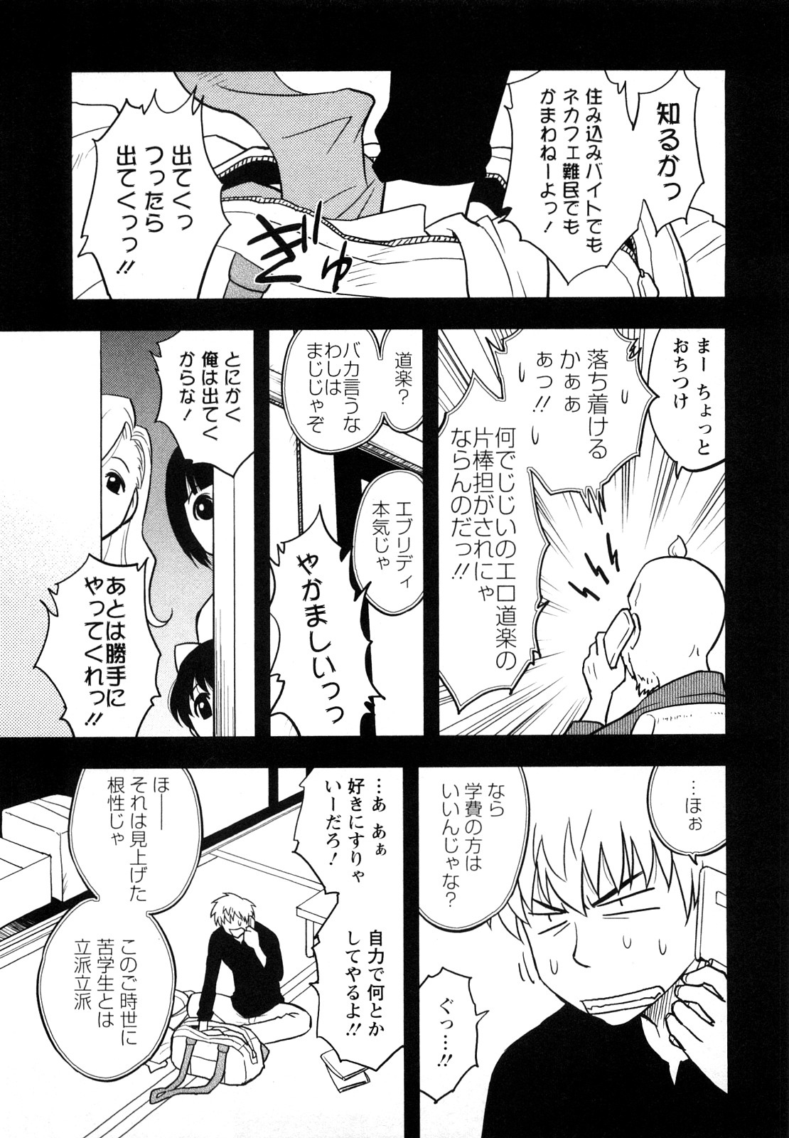 Megamisou Panic! - Page 61