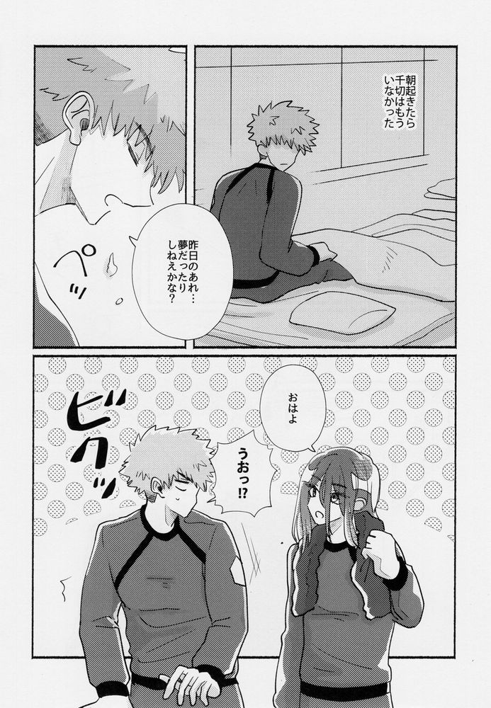 Tabun, Koi da - Page 43