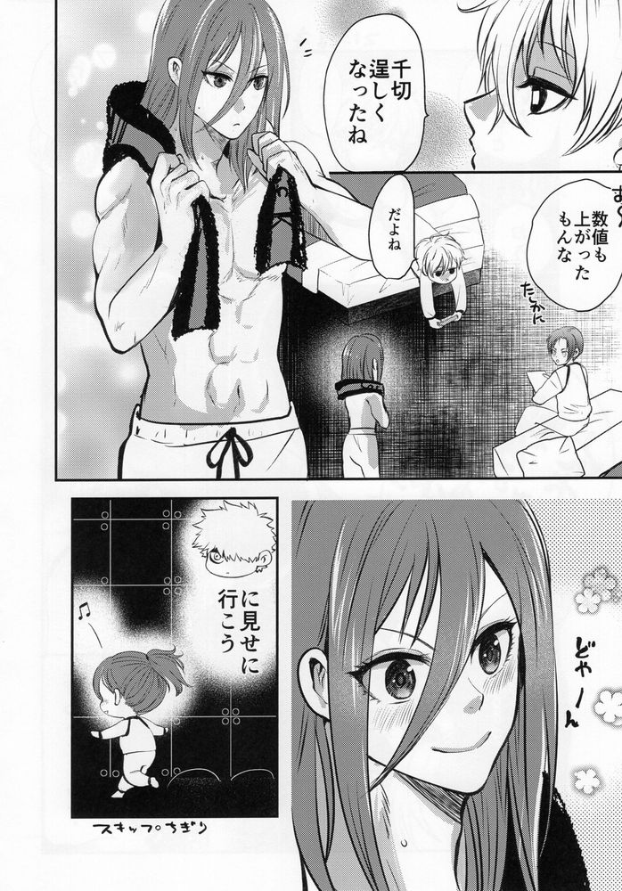 Love❤Fantasista - Page 14