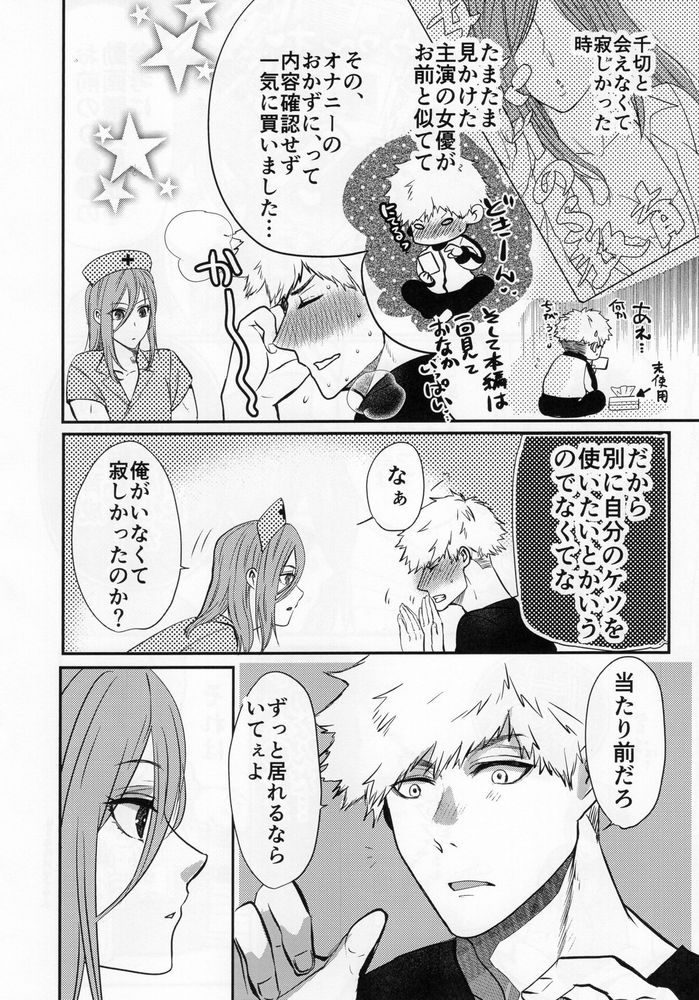 Love❤Fantasista - Page 28