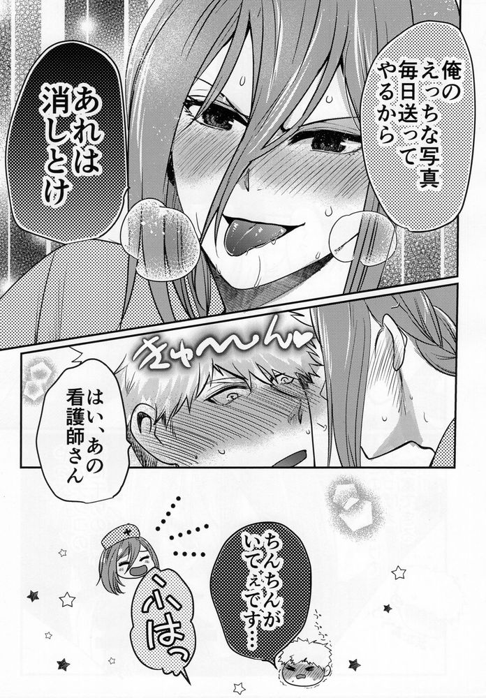 Love❤Fantasista - Page 31