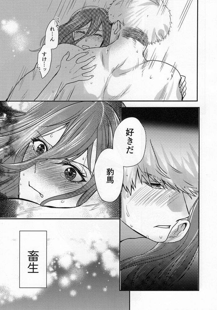 Love❤Fantasista - Page 55