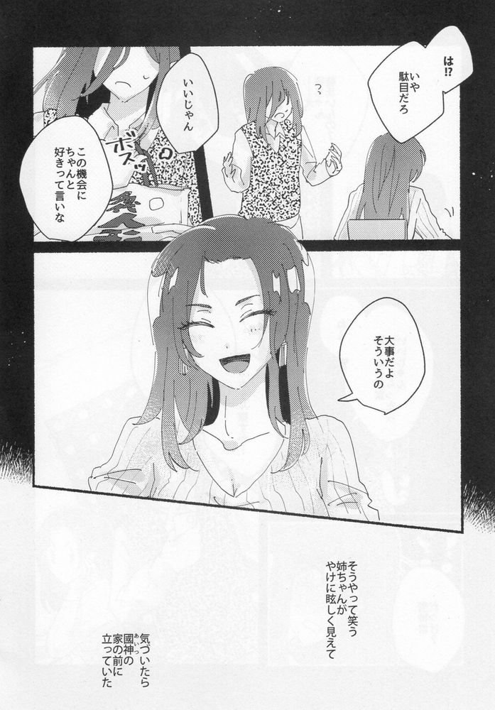 Dousei-Hero - Page 48