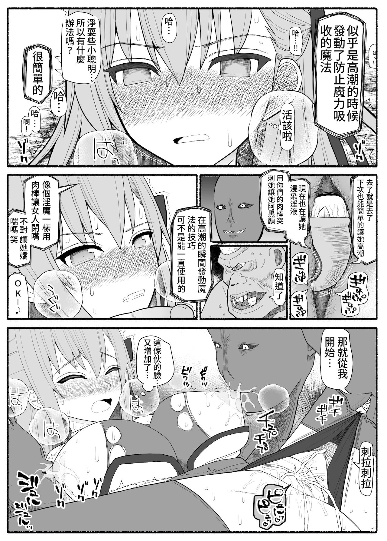 Mahou Shoujo VS Inma Seibutsu - Page 14