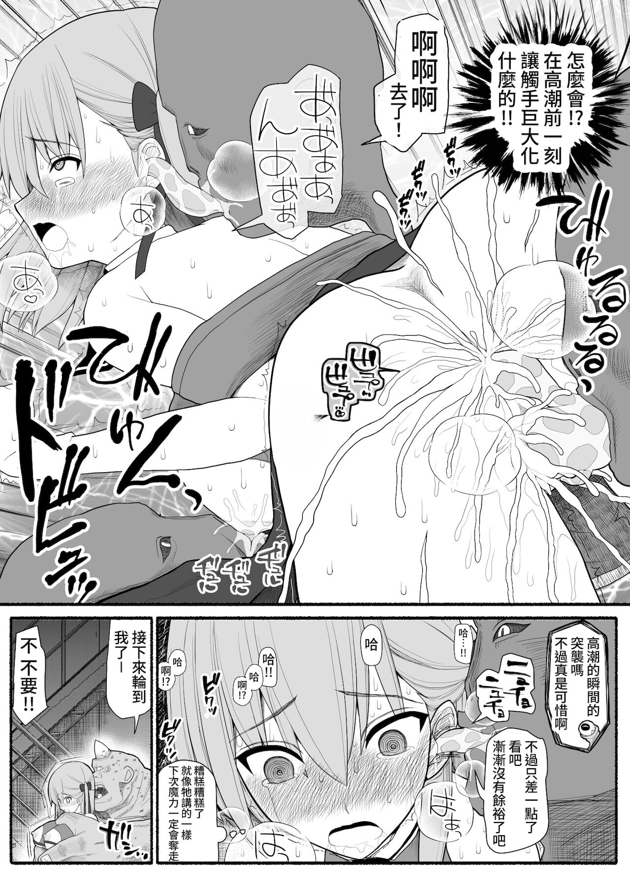 Mahou Shoujo VS Inma Seibutsu - Page 17