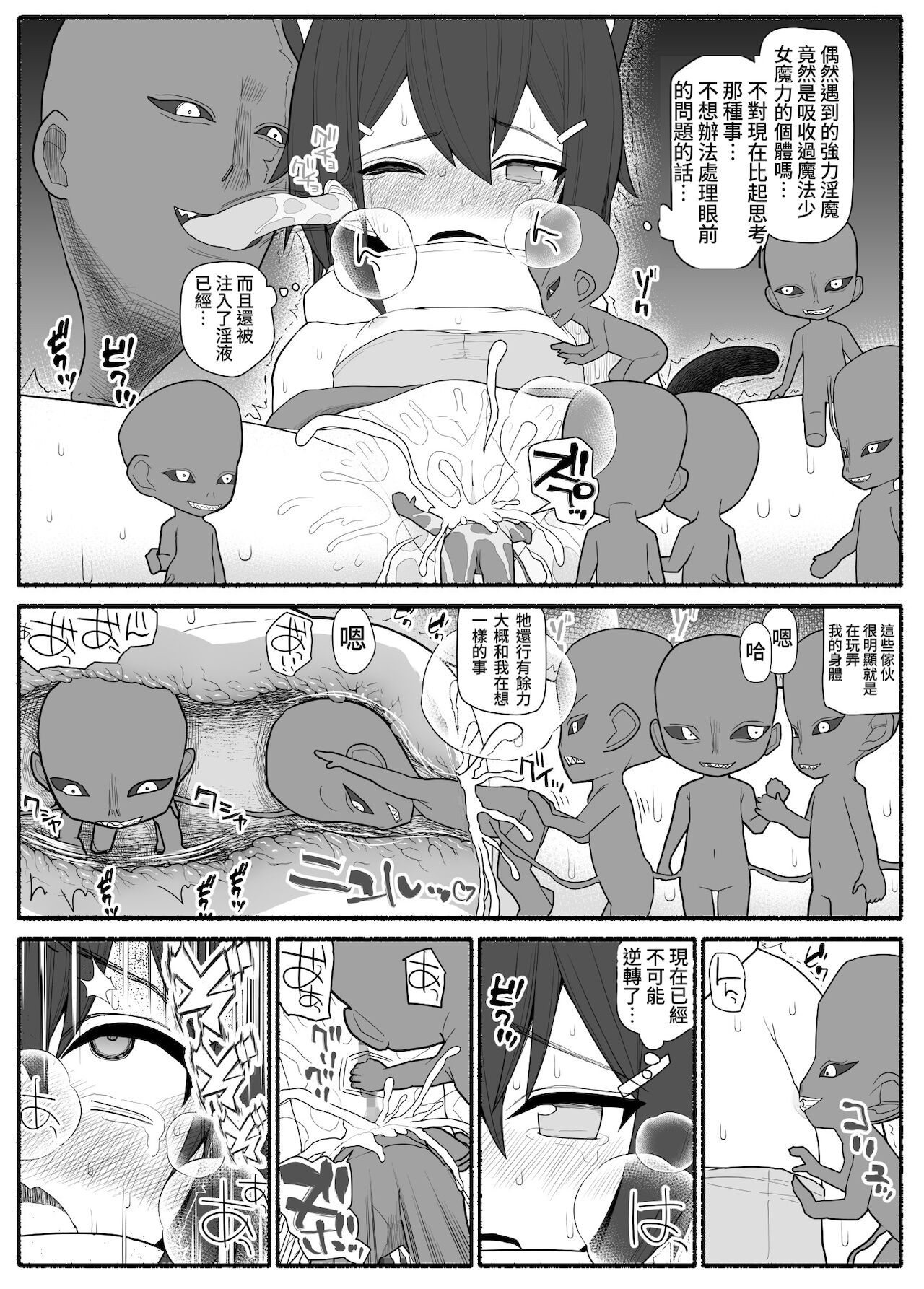 Mahou Shoujo VS Inma Seibutsu - Page 29