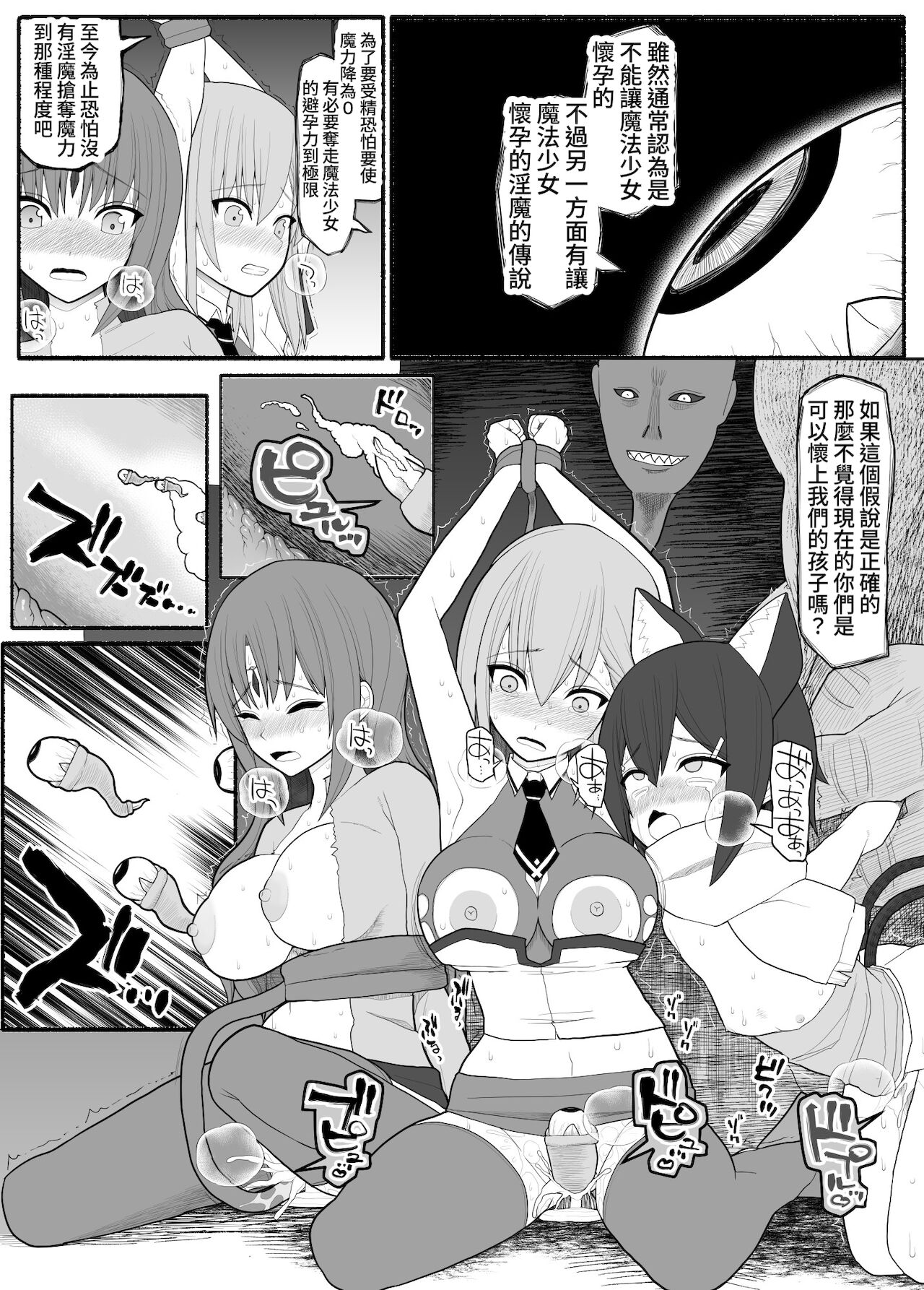 Mahou Shoujo VS Inma Seibutsu - Page 31