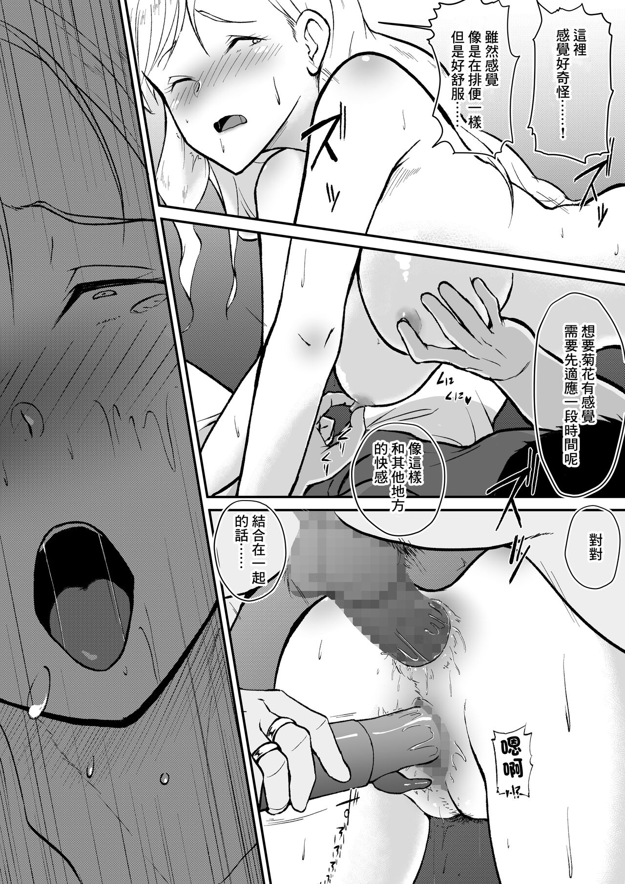 処女じゃないから! - Page 19