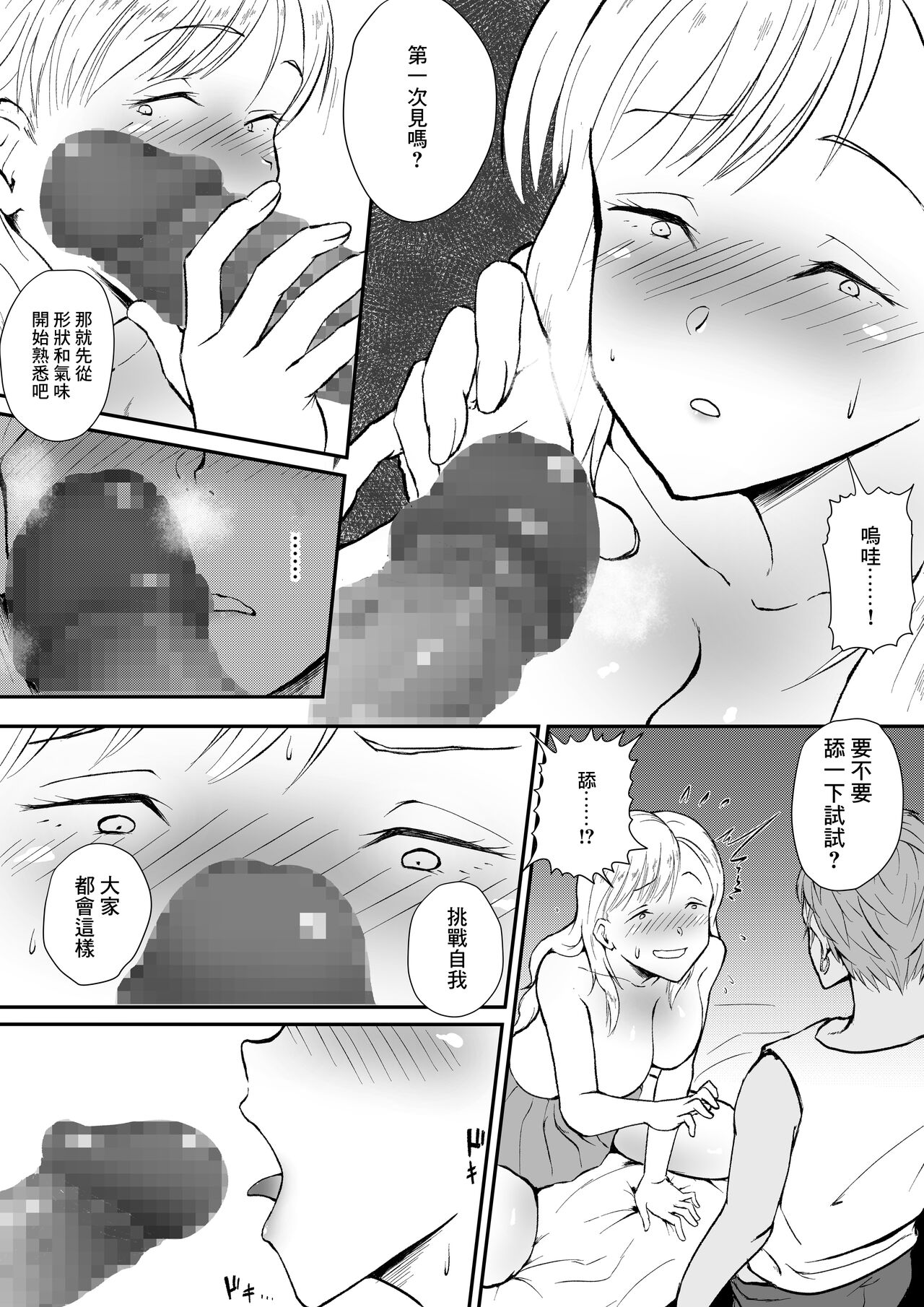 処女じゃないから! - Page 8