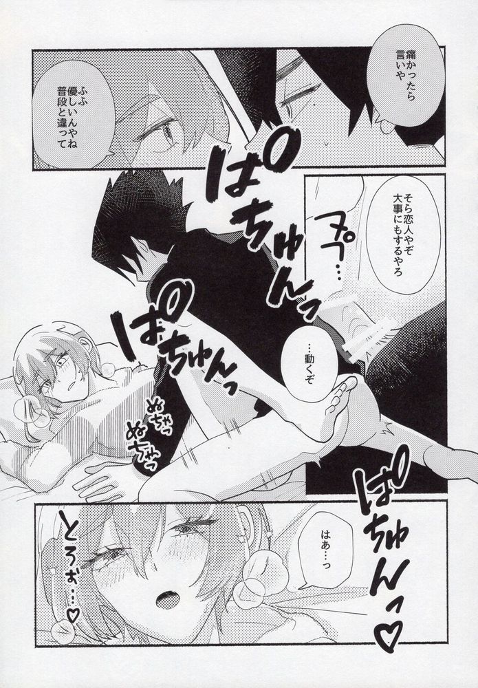 Toshishita no Koibito - Page 26