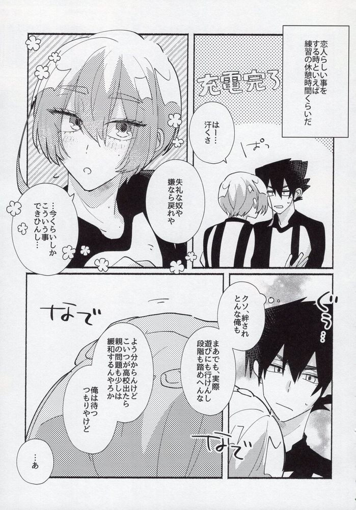 Toshishita no Koibito - Page 8