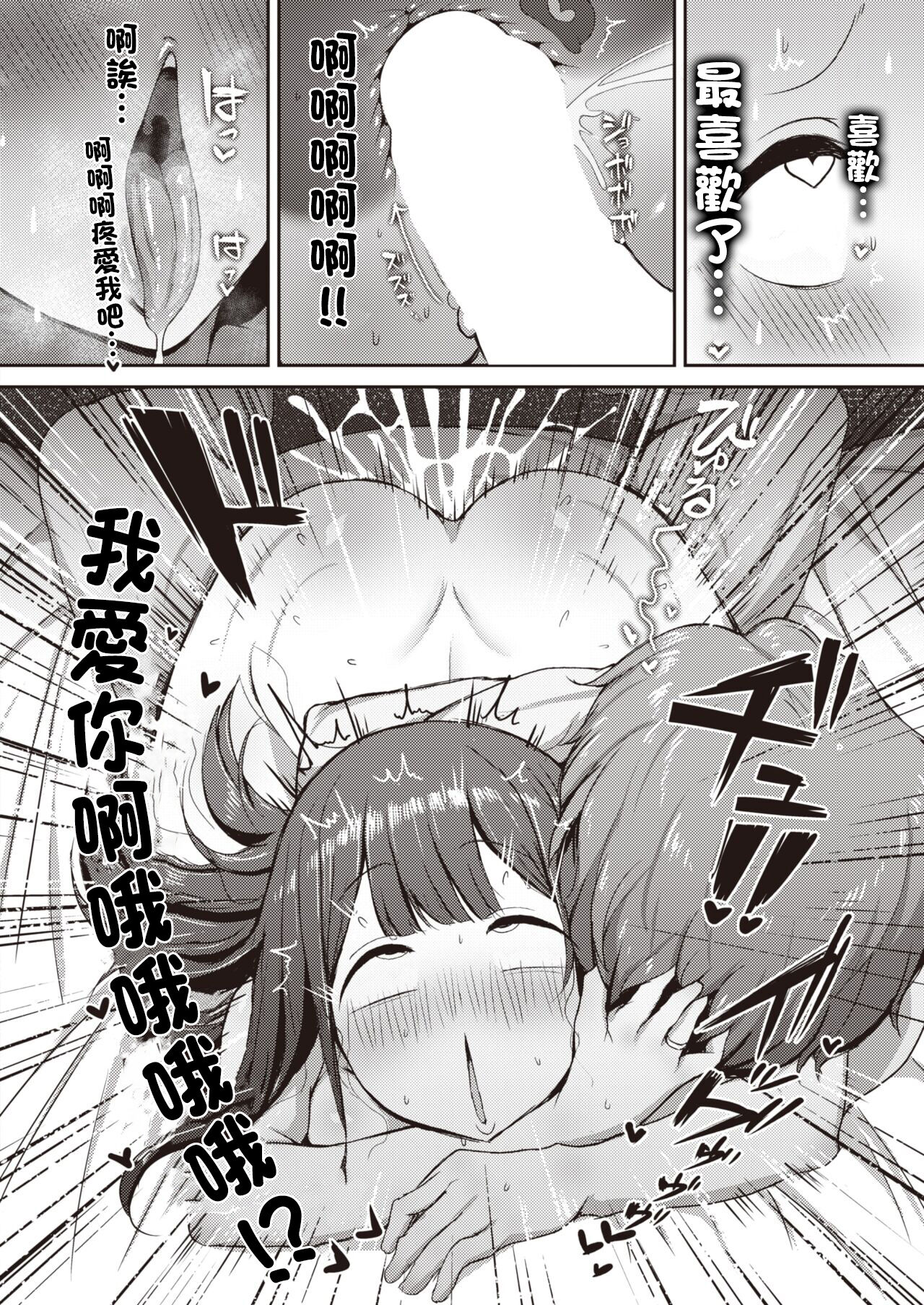 みのりちゃん～彼氏がいないとだめ♡なんです～～ - Page 25