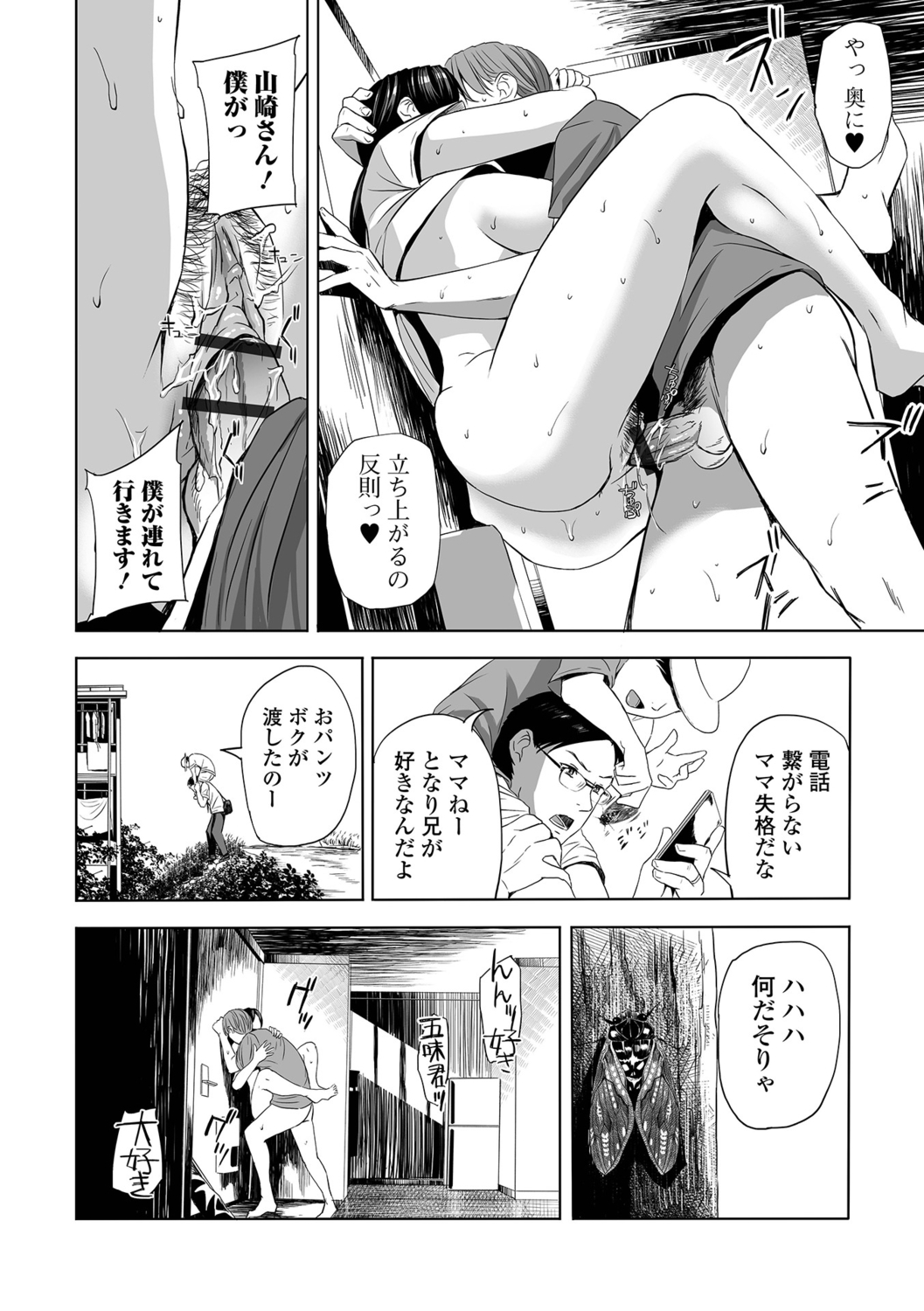 Netorarete Hitozuma - Page 138