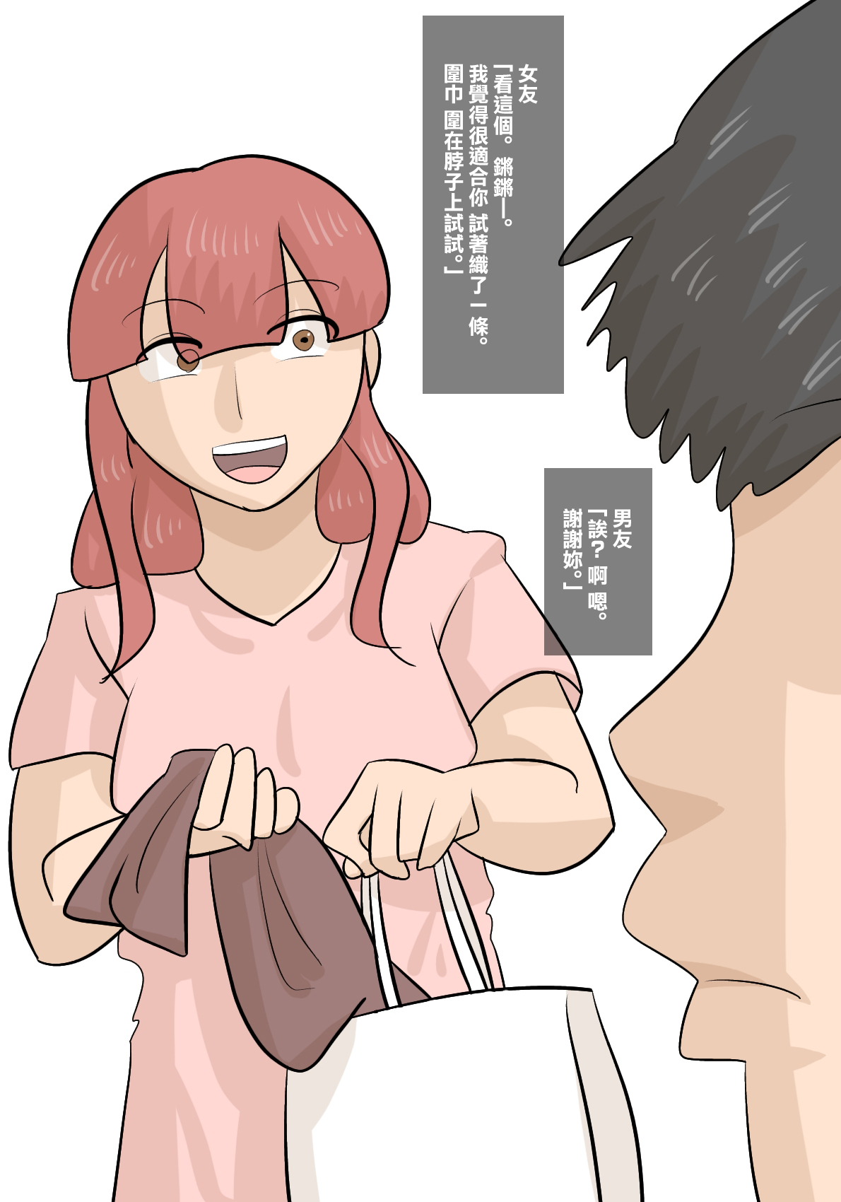 馬面ブス人妻に寝取られた彼氏 - Page 31