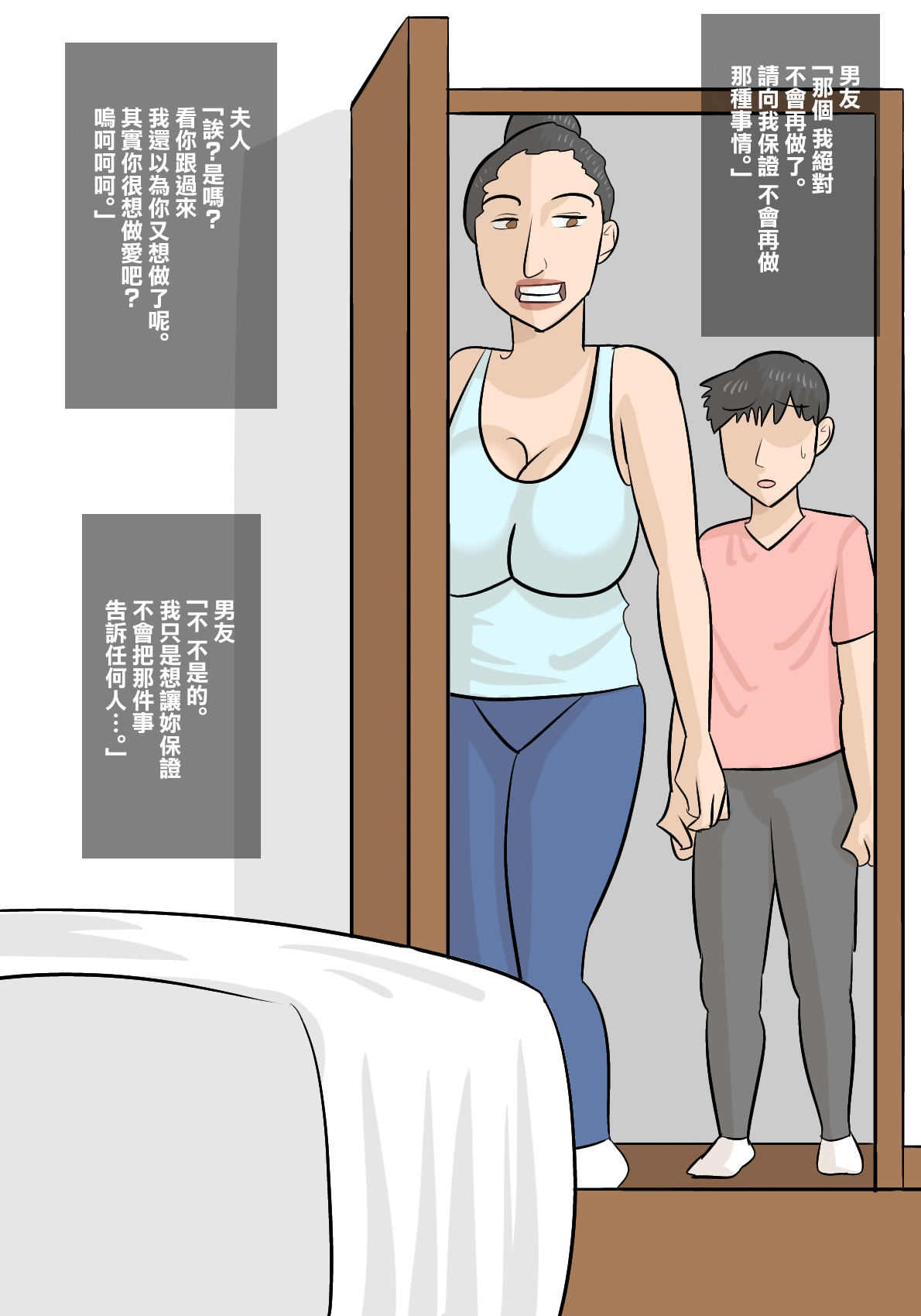馬面ブス人妻に寝取られた彼氏 - Page 35