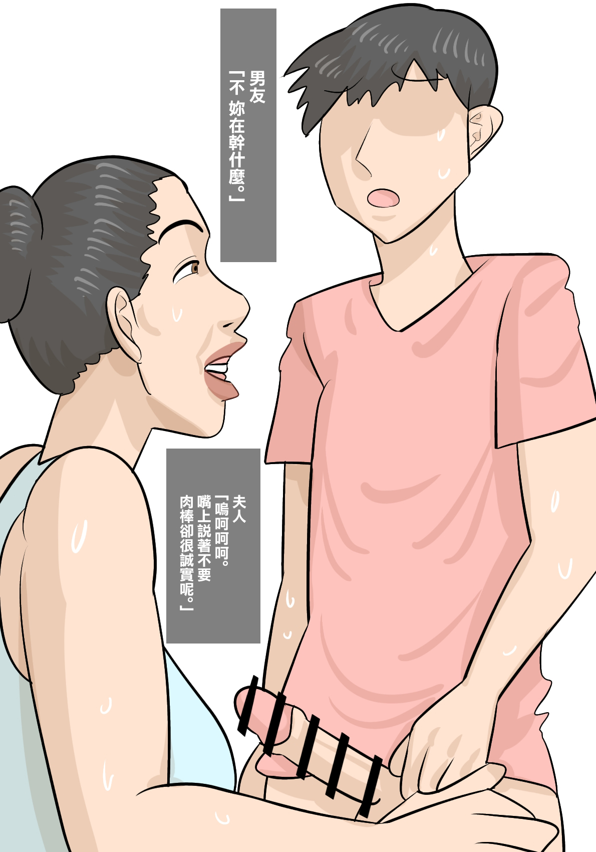 馬面ブス人妻に寝取られた彼氏 - Page 37