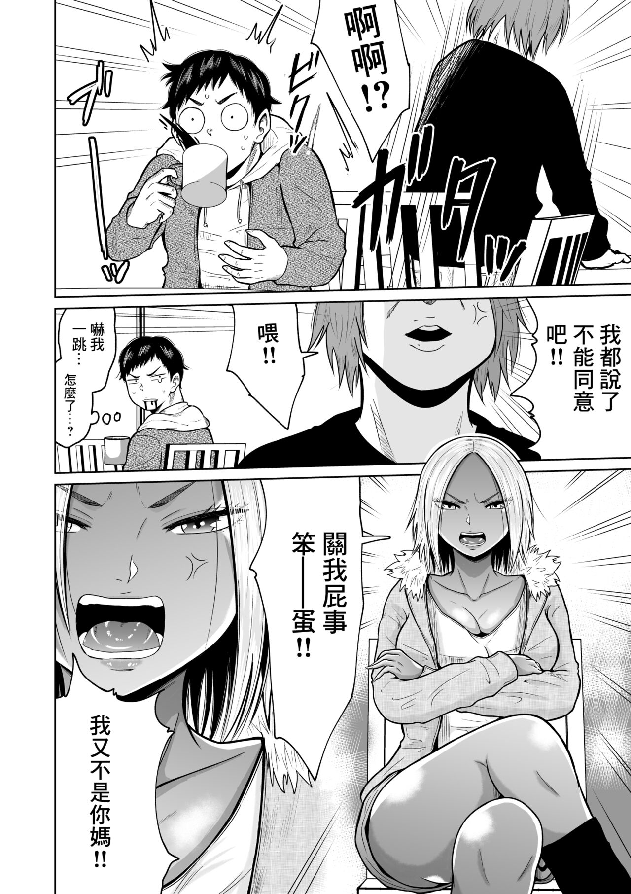 受験のために東京に来ただけだったのに - Page 10