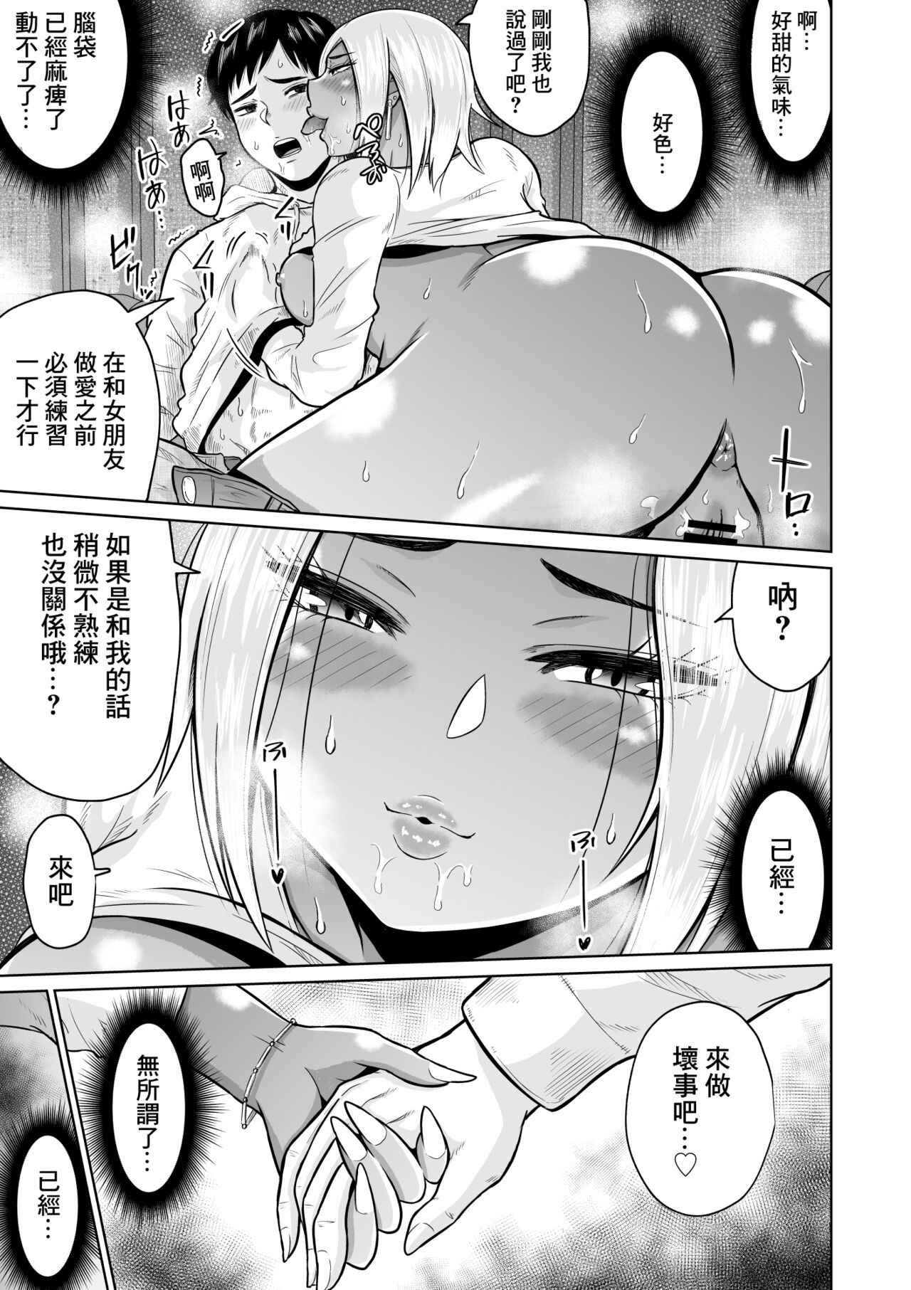 受験のために東京に来ただけだったのに - Page 29