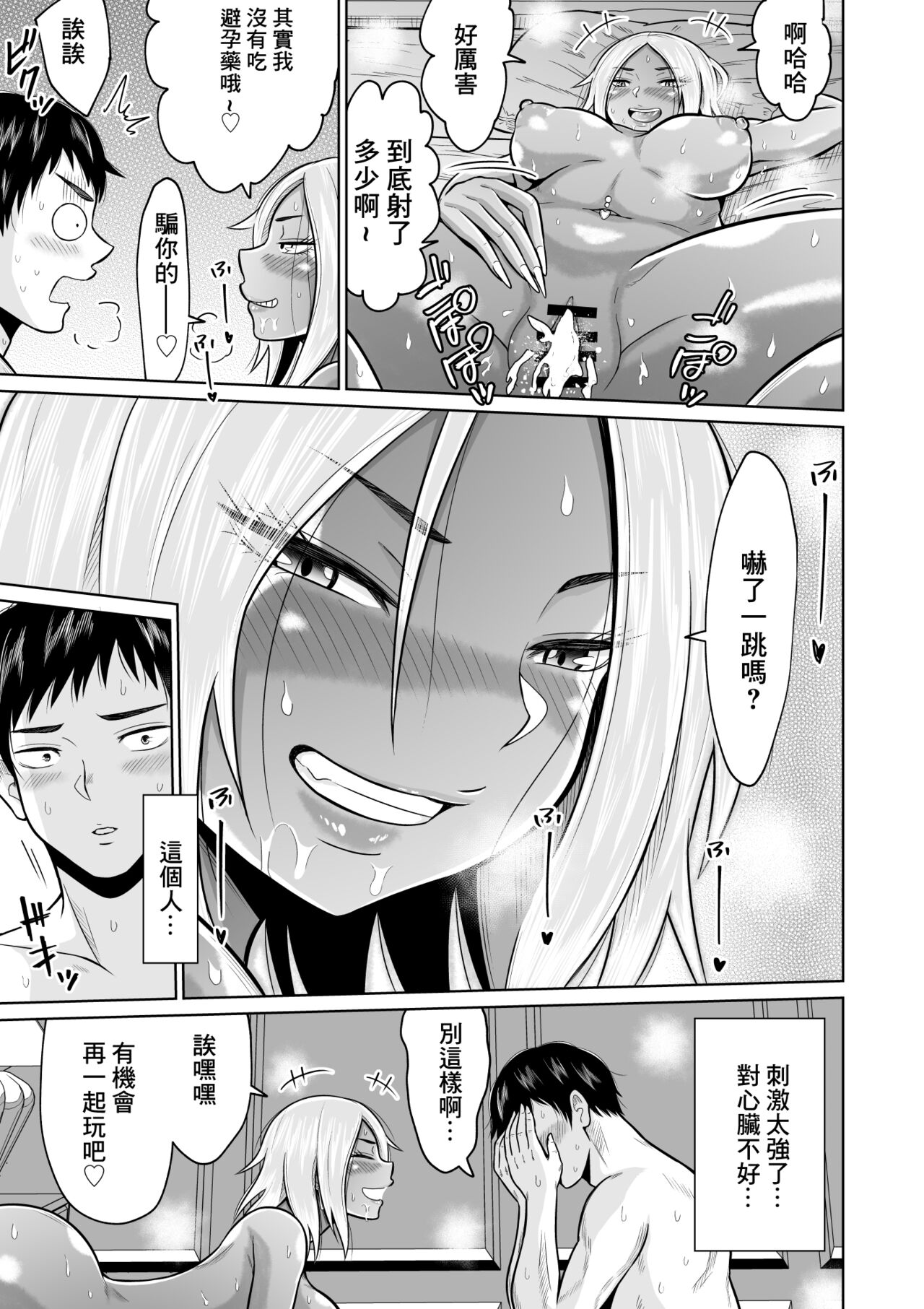 受験のために東京に来ただけだったのに - Page 60