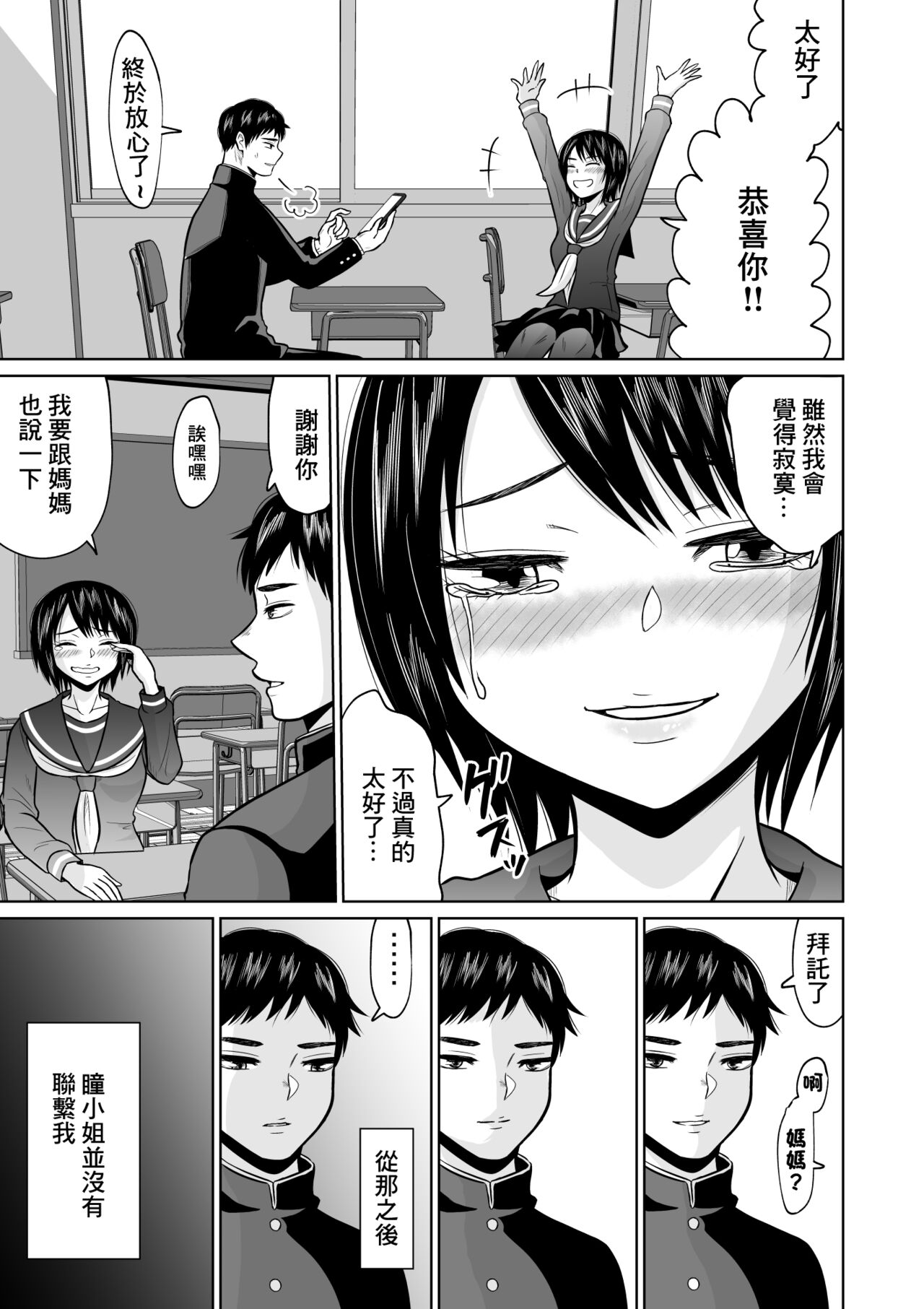 受験のために東京に来ただけだったのに - Page 62