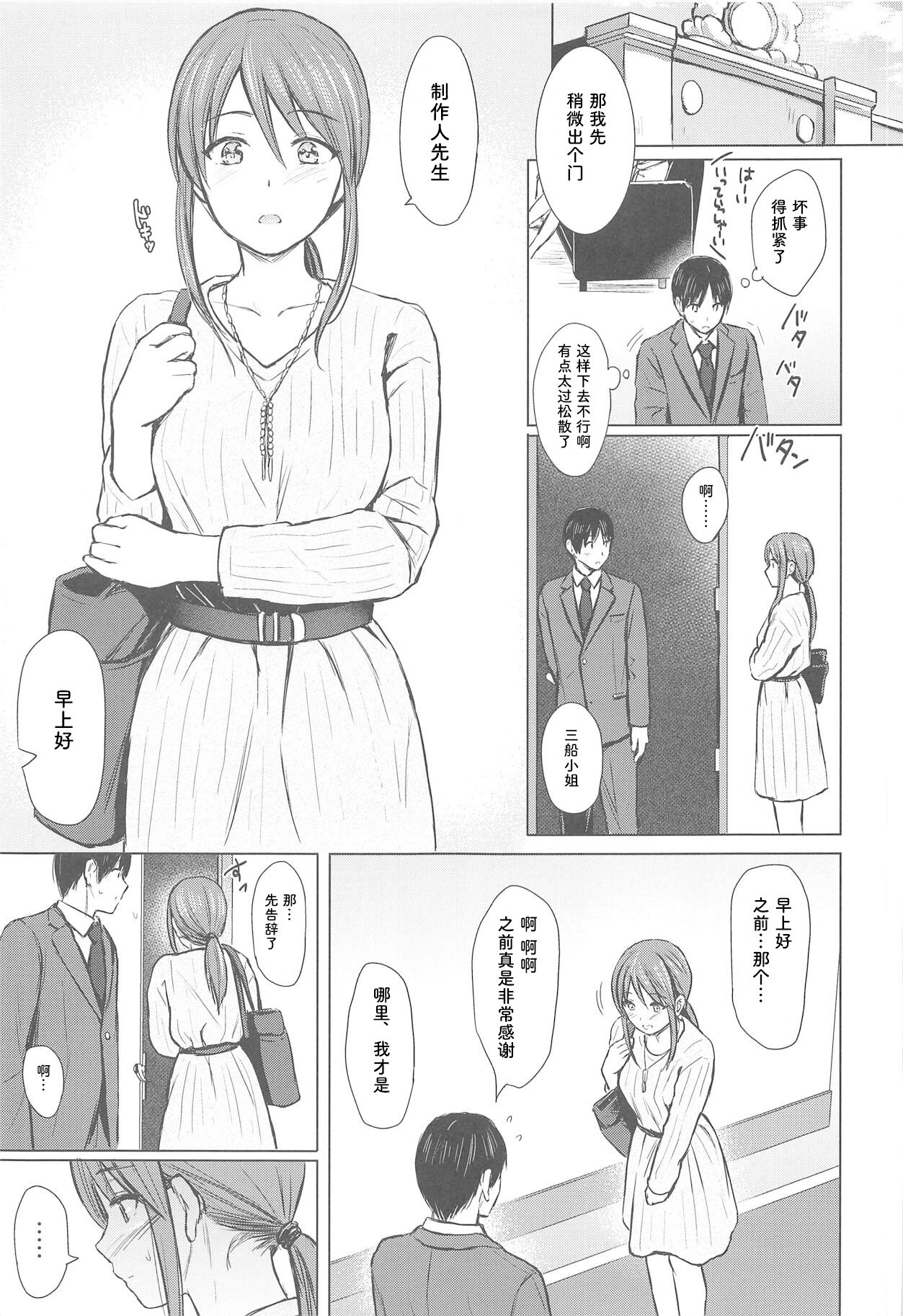 Mifune-san to Sugoshita Yoru - Page 25