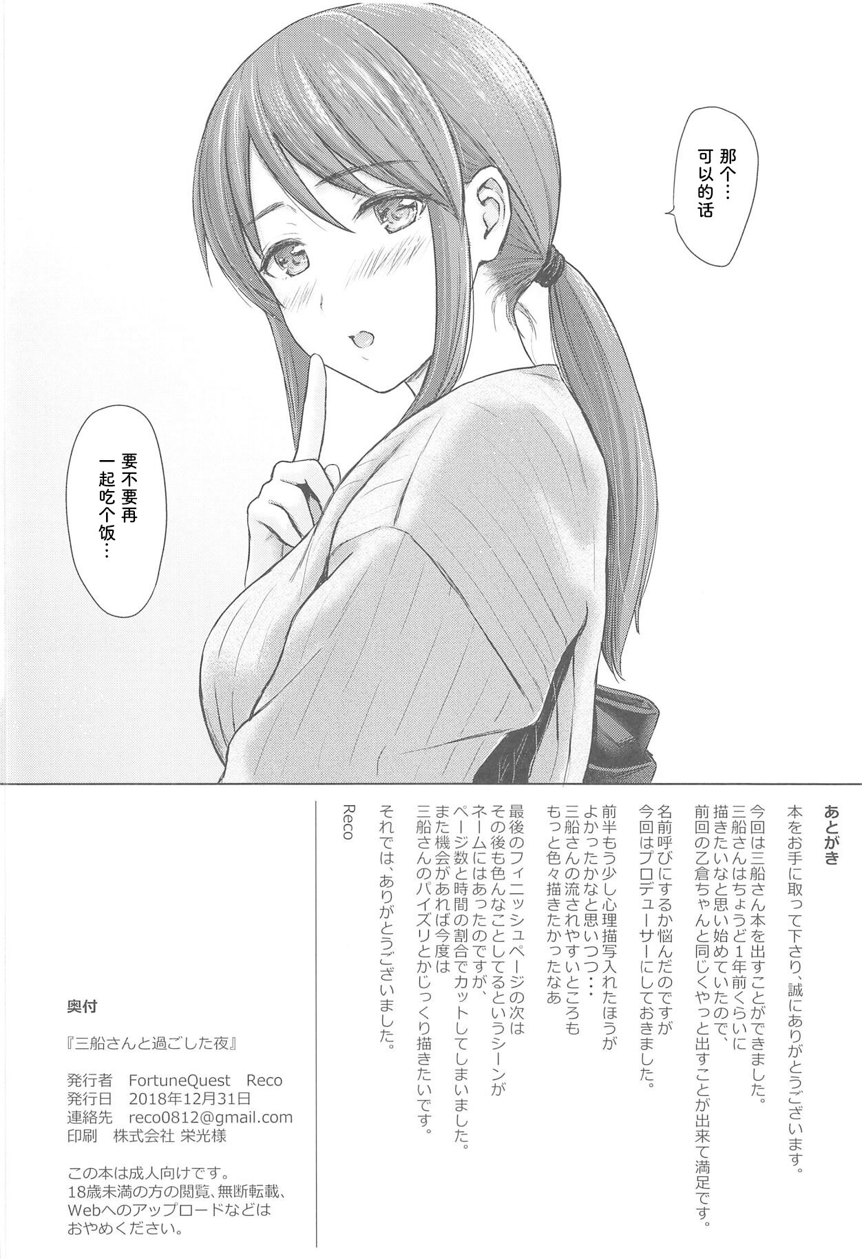 Mifune-san to Sugoshita Yoru - Page 26