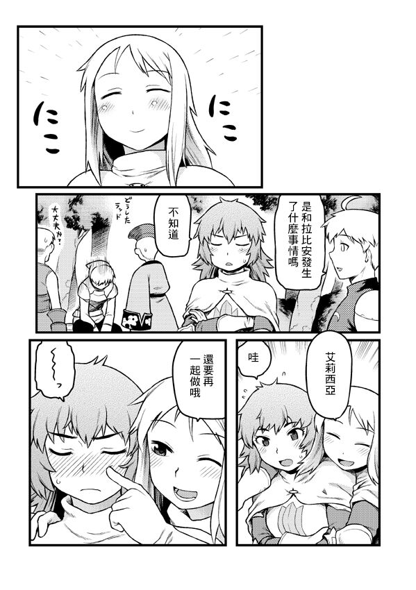 Futari wa Nakayoshi - Page 13