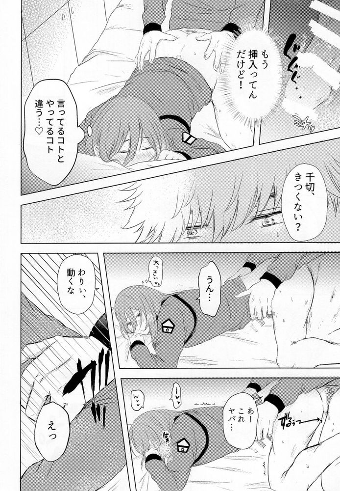 Kangoku renai wa muzukashii - Page 11