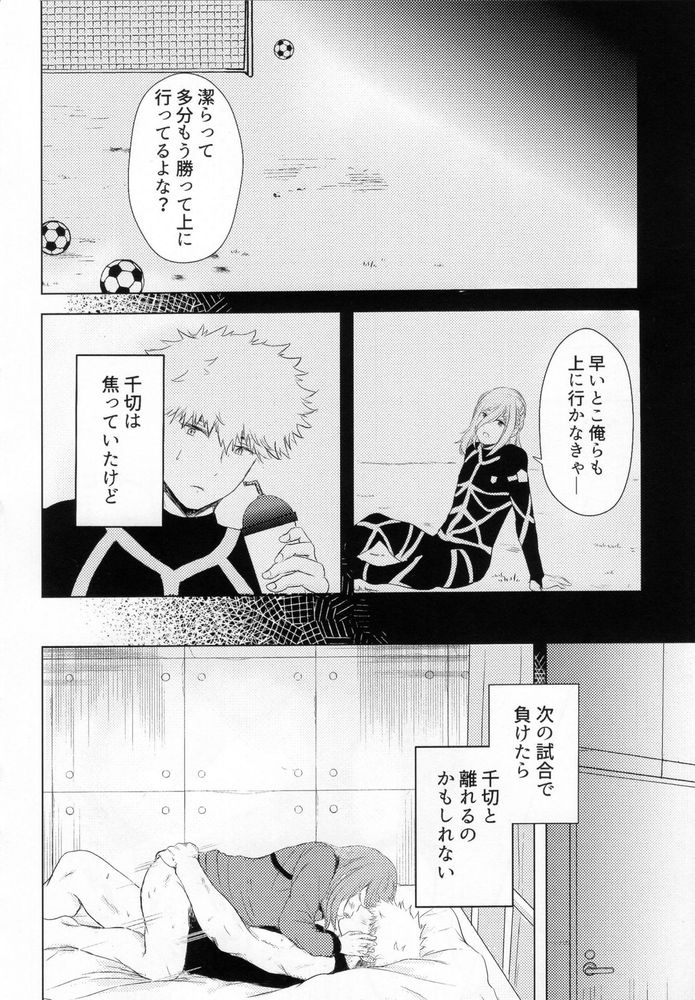 Kangoku renai wa muzukashii - Page 17