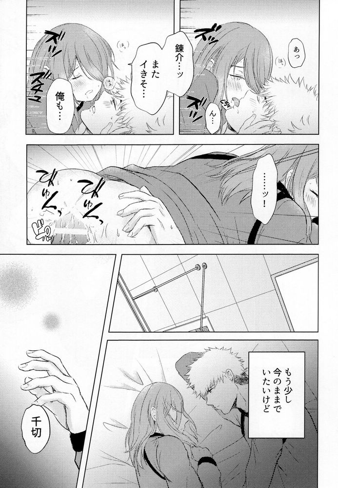 Kangoku renai wa muzukashii - Page 18
