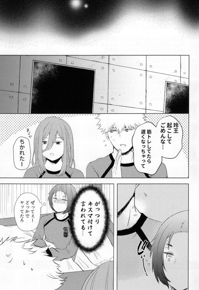 Kangoku renai wa muzukashii - Page 20