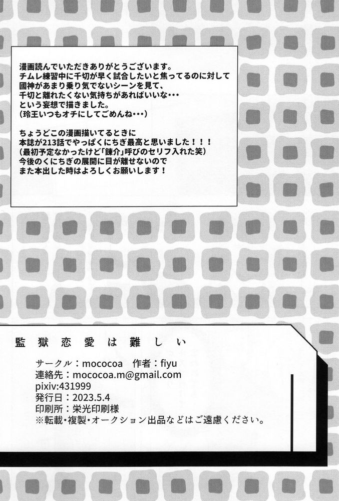 Kangoku renai wa muzukashii - Page 21