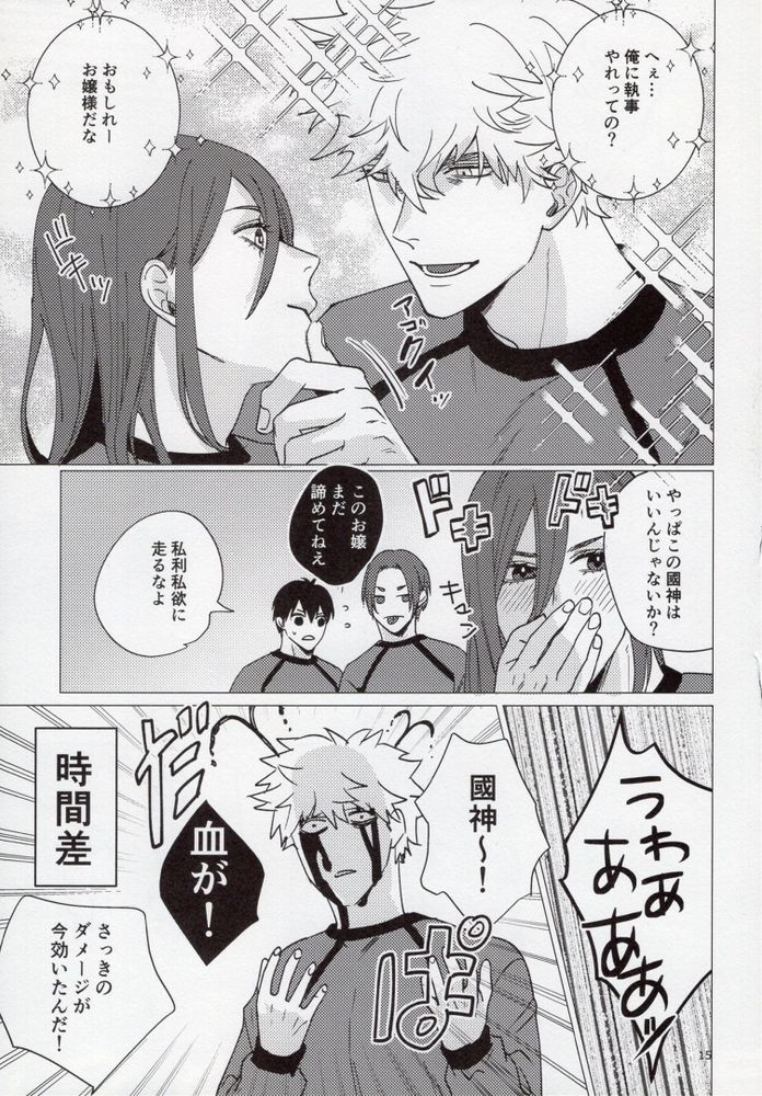 Uruse—! Shirane—! Migiashi Power Middle! - Page 14