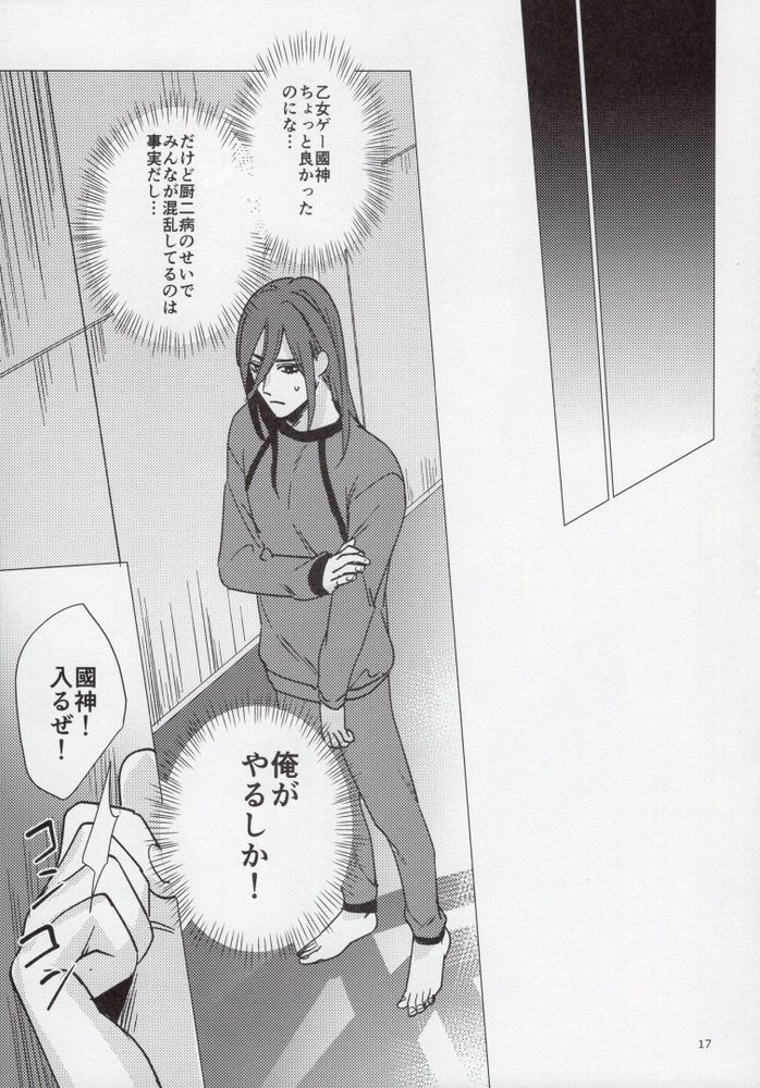 Uruse—! Shirane—! Migiashi Power Middle! - Page 16