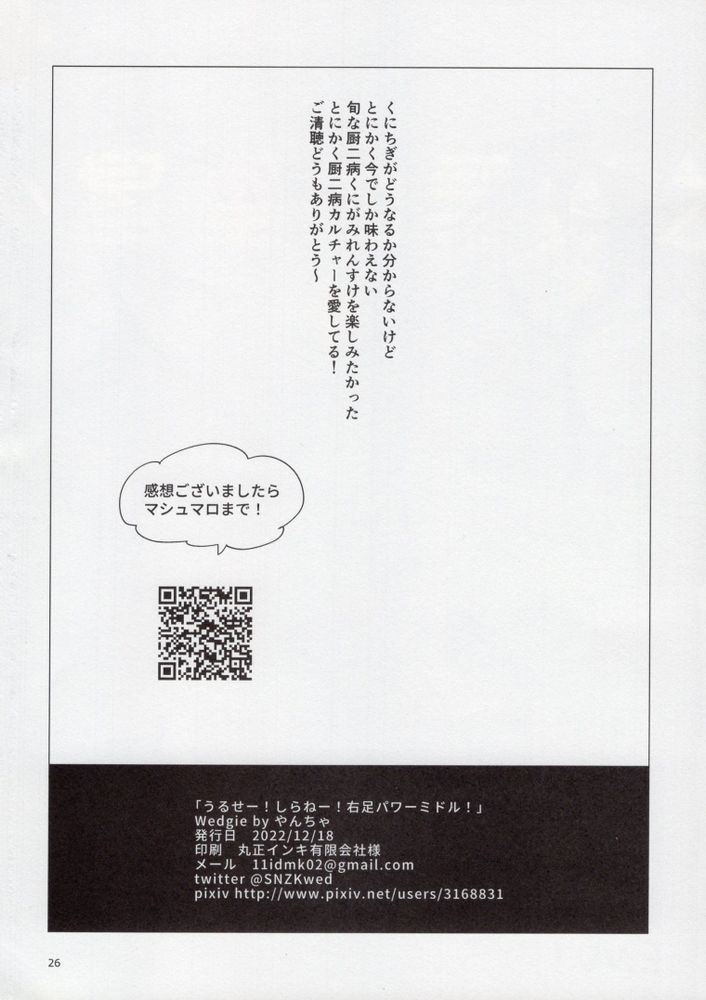 Uruse—! Shirane—! Migiashi Power Middle! - Page 25