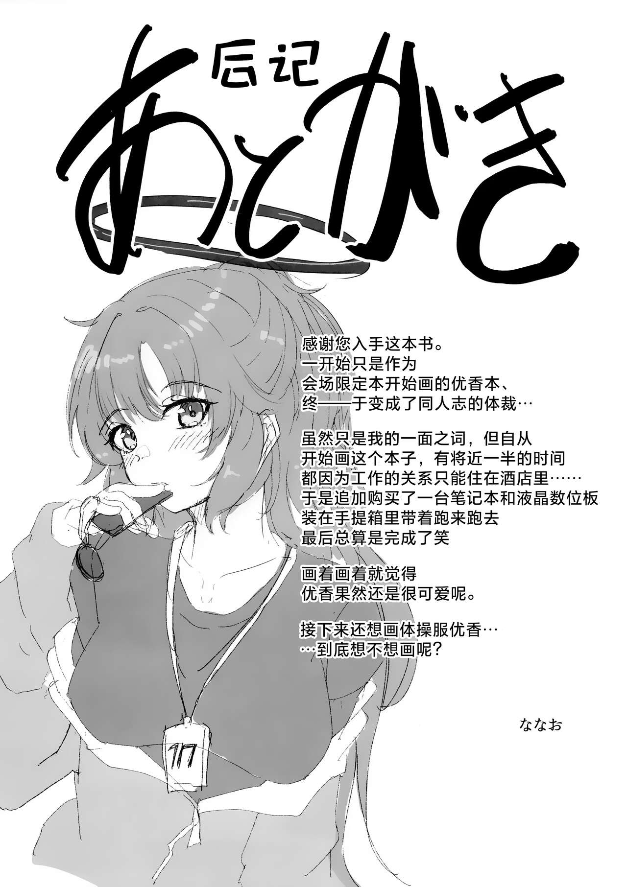 Kyou wa Watashi ga Touban desuu！ | 今天是我值班哦！ - Page 17
