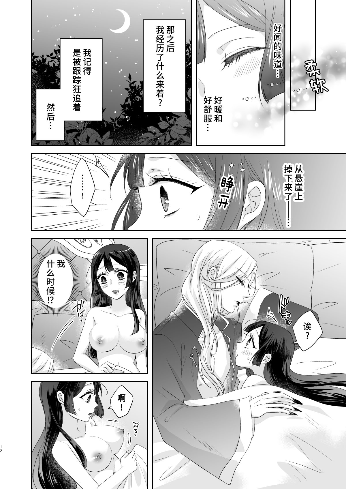 onesan ♂ kyuketsuki to ojosan | 男大姐♂吸血鬼和少女 - Page 11