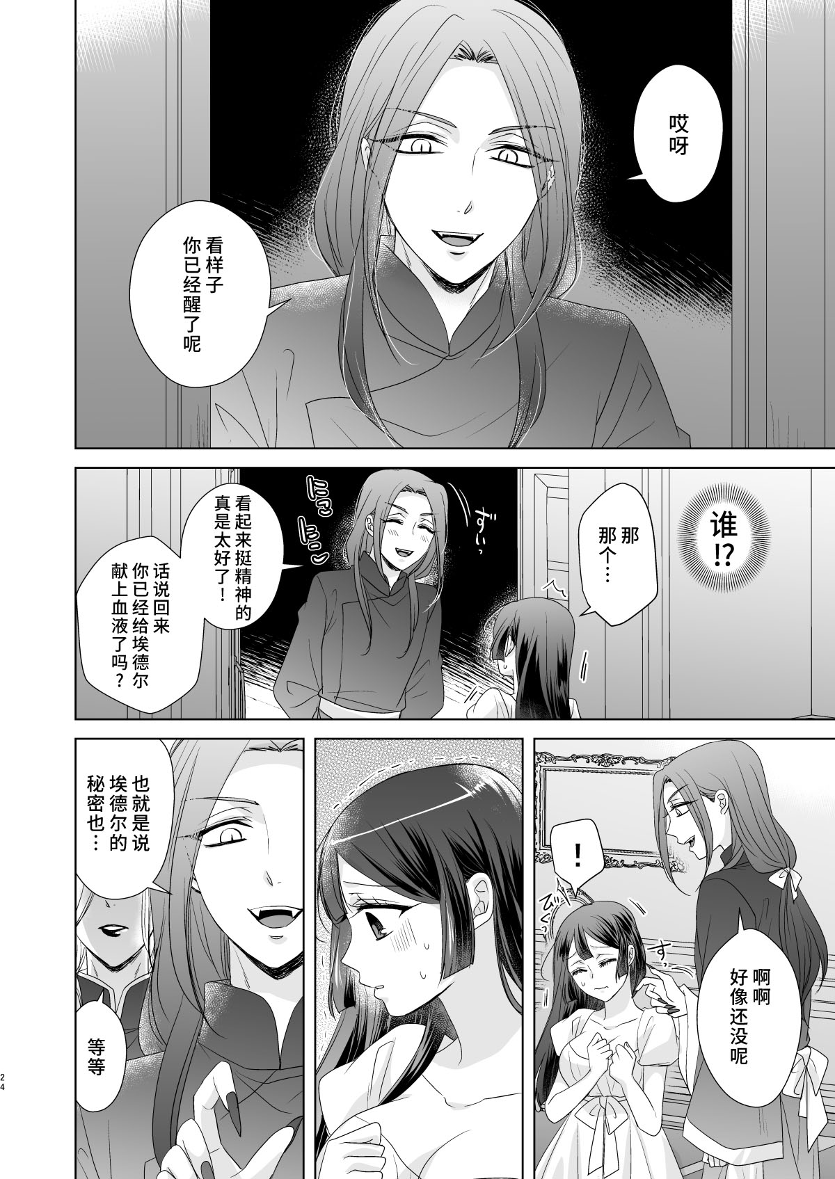 onesan ♂ kyuketsuki to ojosan | 男大姐♂吸血鬼和少女 - Page 23