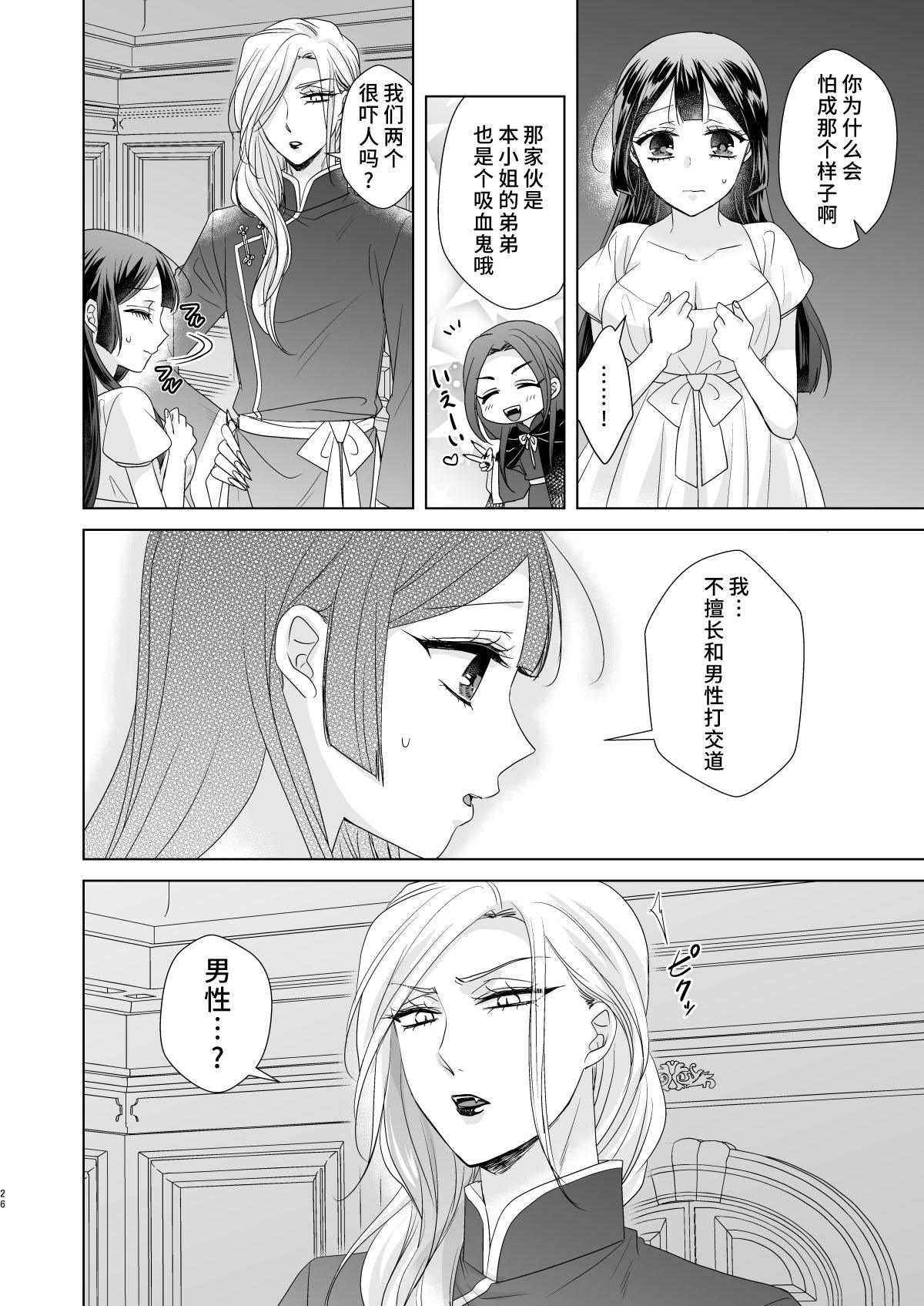 onesan ♂ kyuketsuki to ojosan | 男大姐♂吸血鬼和少女 - Page 25