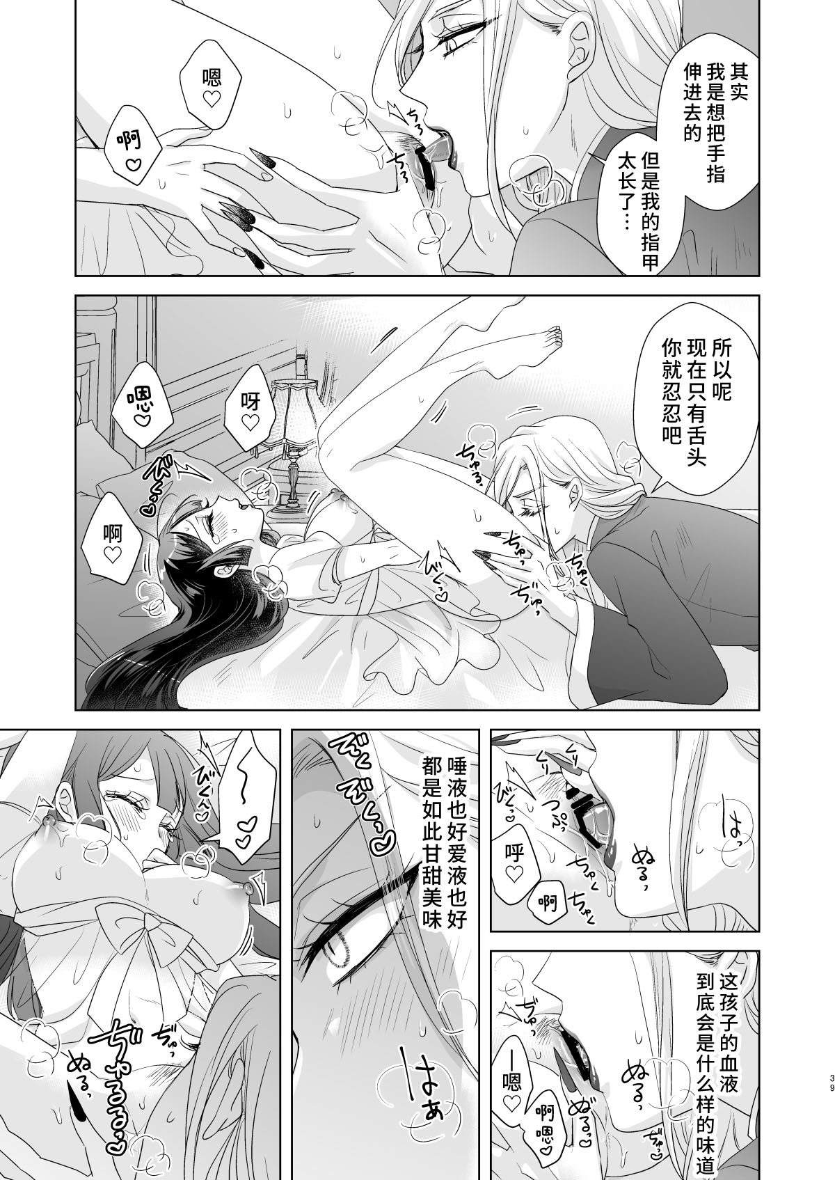 onesan ♂ kyuketsuki to ojosan | 男大姐♂吸血鬼和少女 - Page 38
